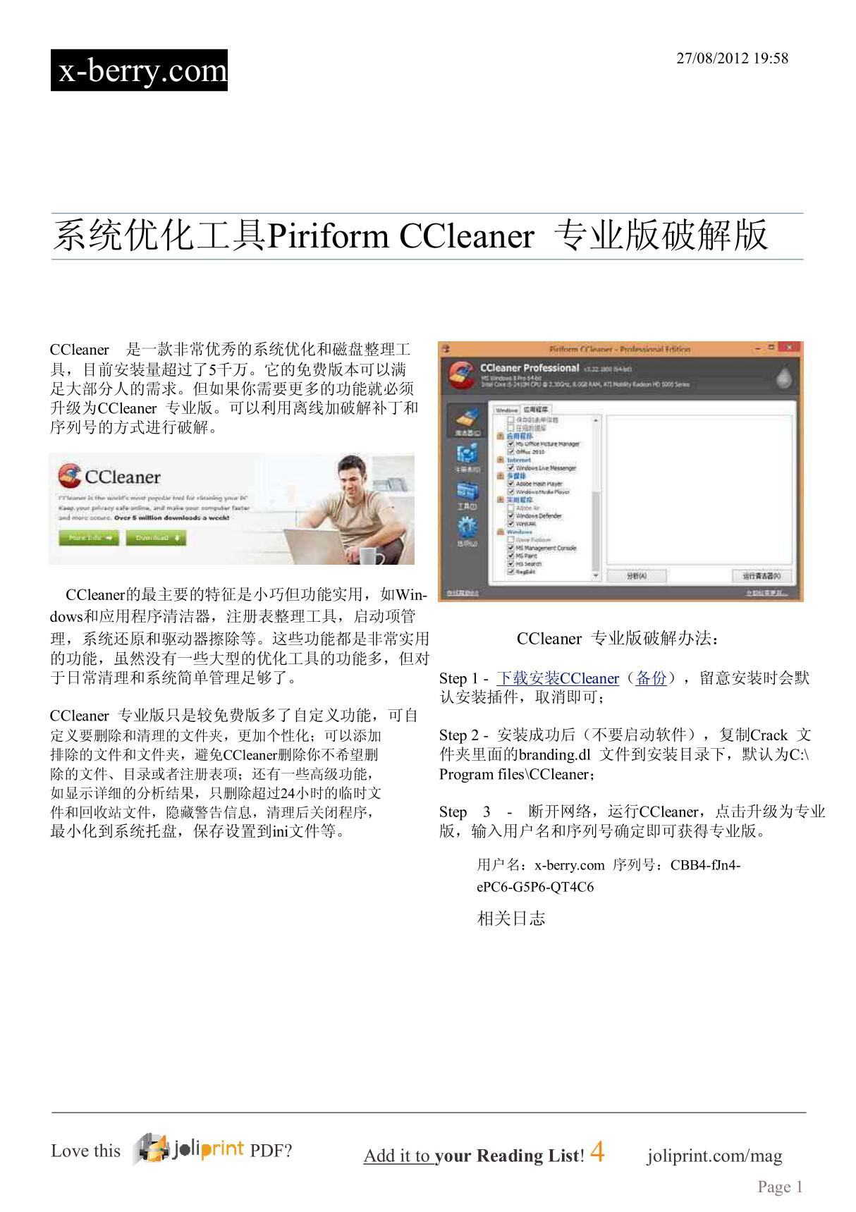 系统优化工具Piriform CCleaner 专业版破解版