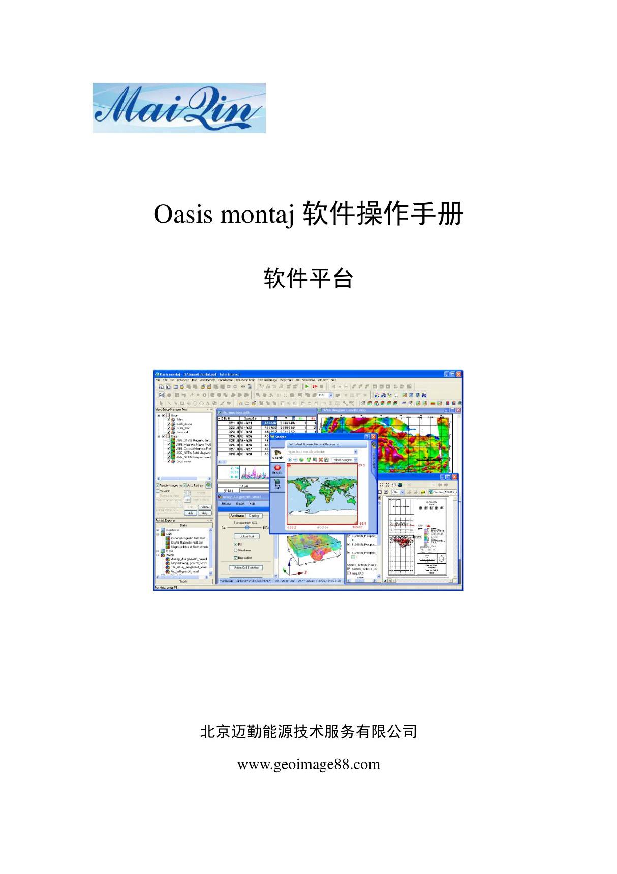 Geosoft-Oasis montaj中文操作手册