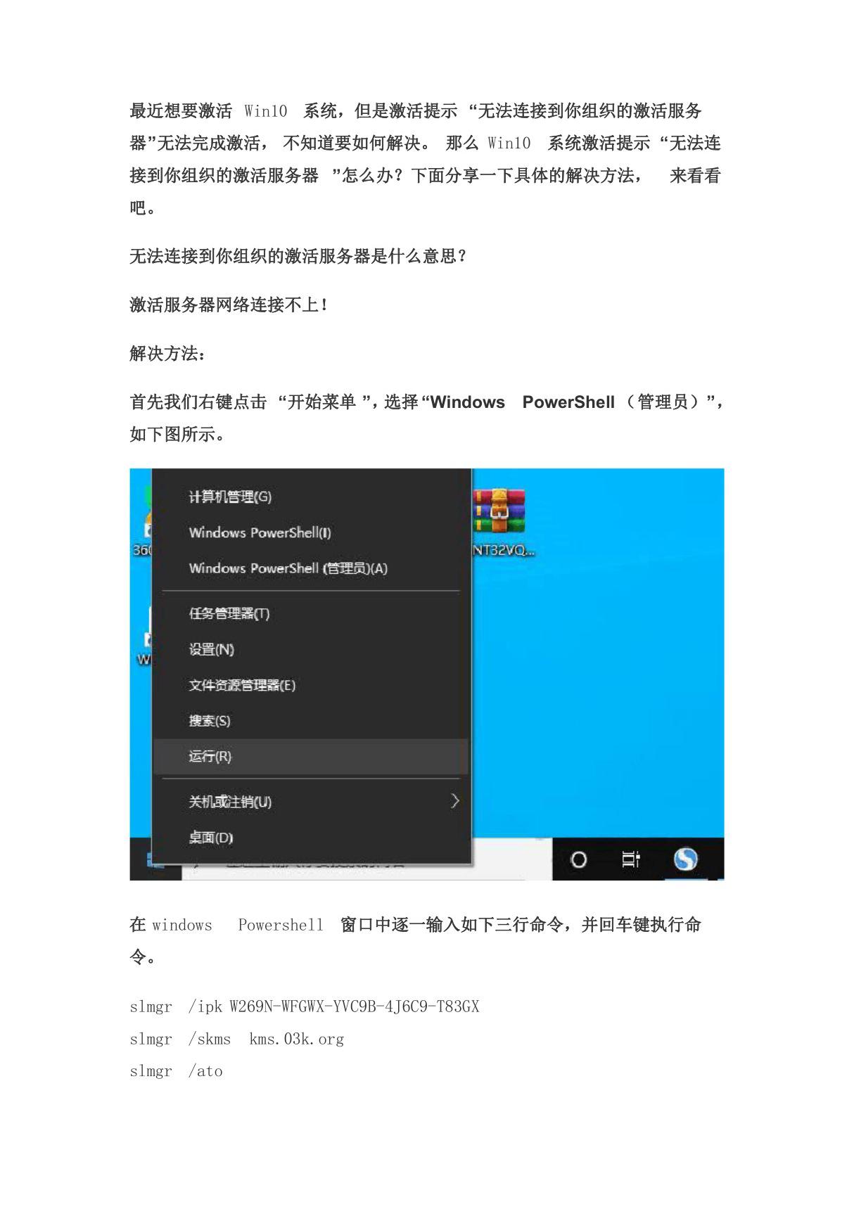 Win10系统激活提示无法连接到你组织的激活服务器怎么办？