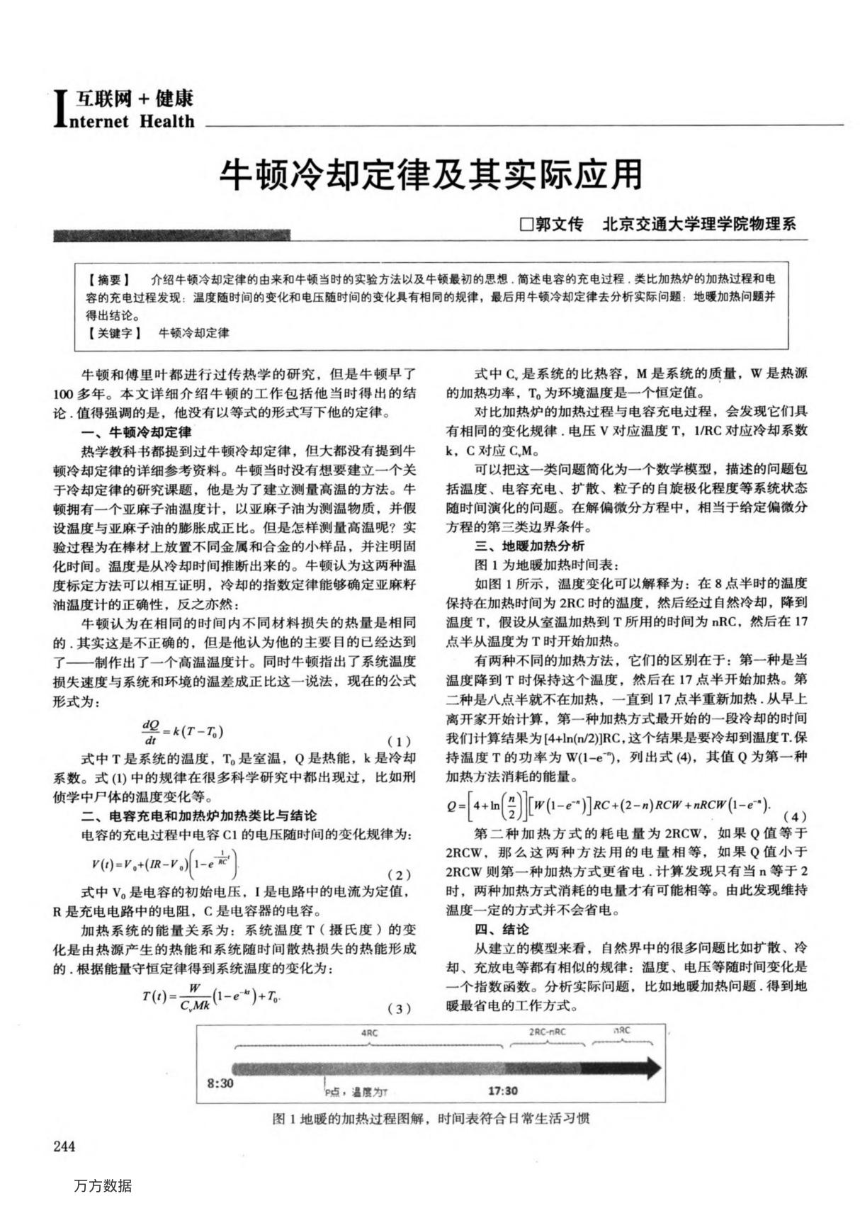 牛顿冷却定律及其实际应用