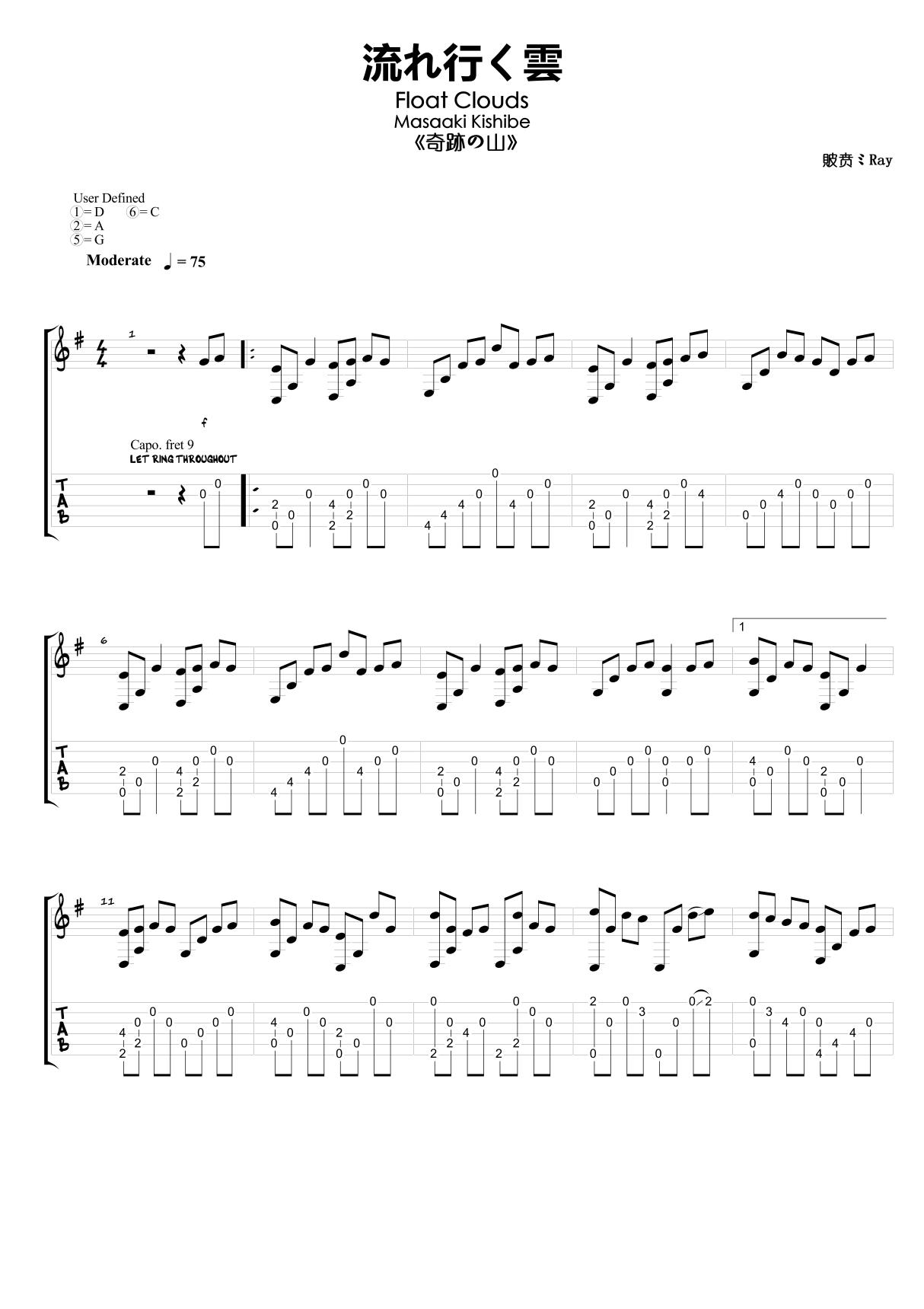 岸部真明《流れ行く雲》指弹吉他谱