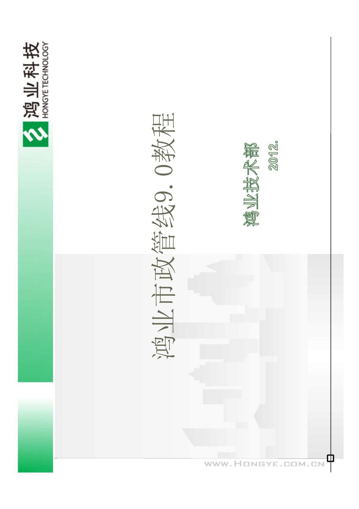 鸿业市政管线软件9.0教程