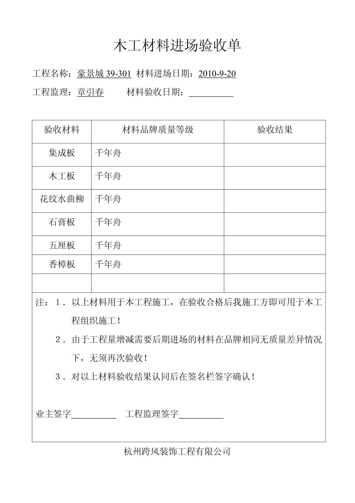 施工材料进场验收单