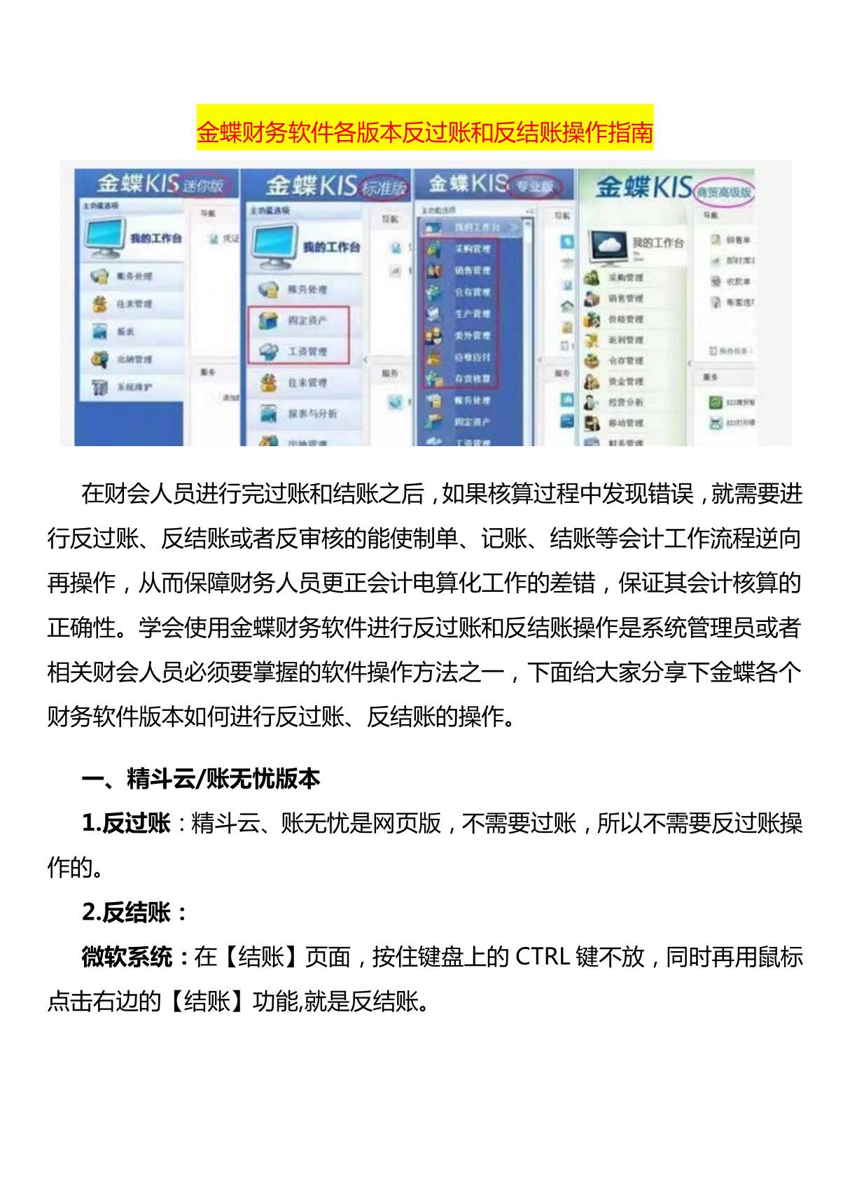 金蝶财务记账软件各版本反过账和反结账操作指南