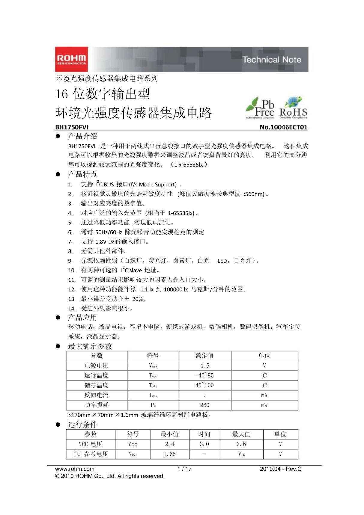 BH1750FVI 中文数据手册