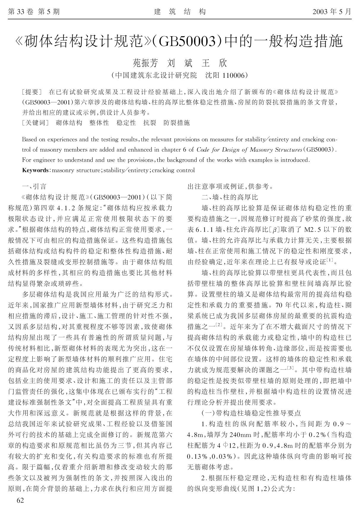 19《砌体结构设计规范》(gb 50003)中的一般构造措施