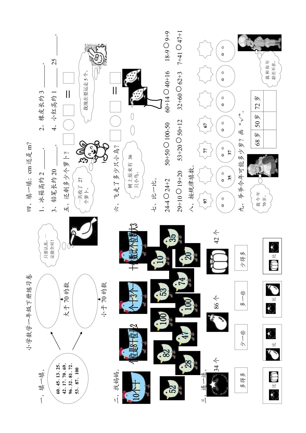 小学数学一年级下册练习卷15(北师大版)