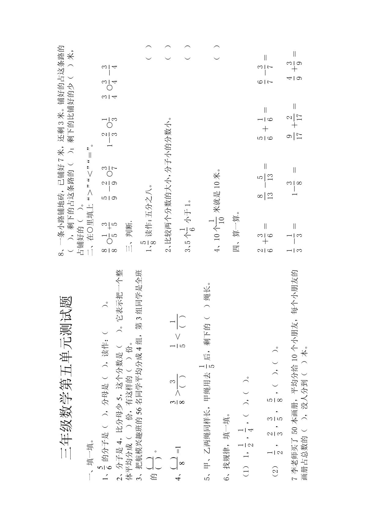 北师大版小学三年级下册第五单元认识分数测试题 试题 试卷