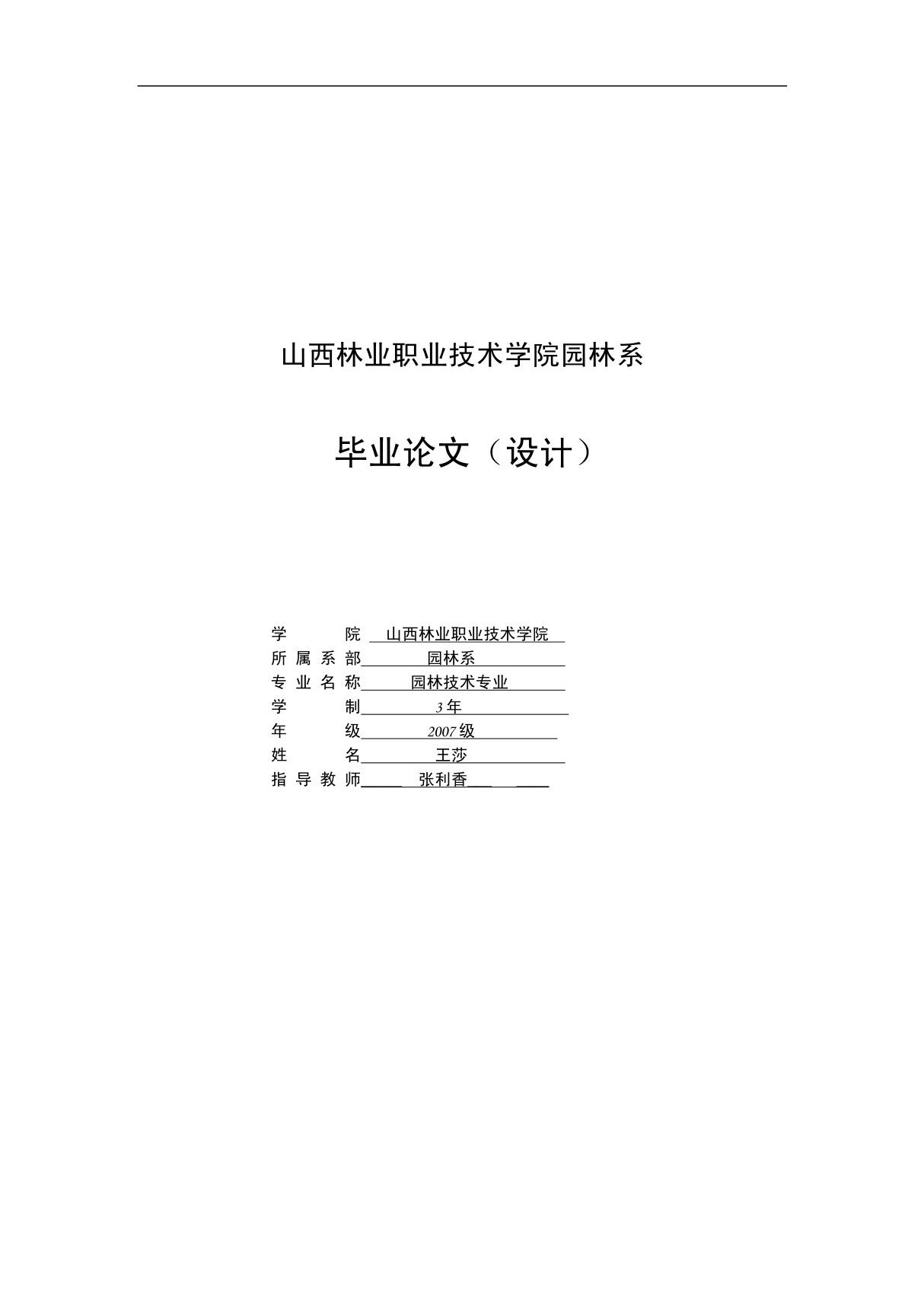 浅谈中国古典园林建筑及其屋顶形式的应用