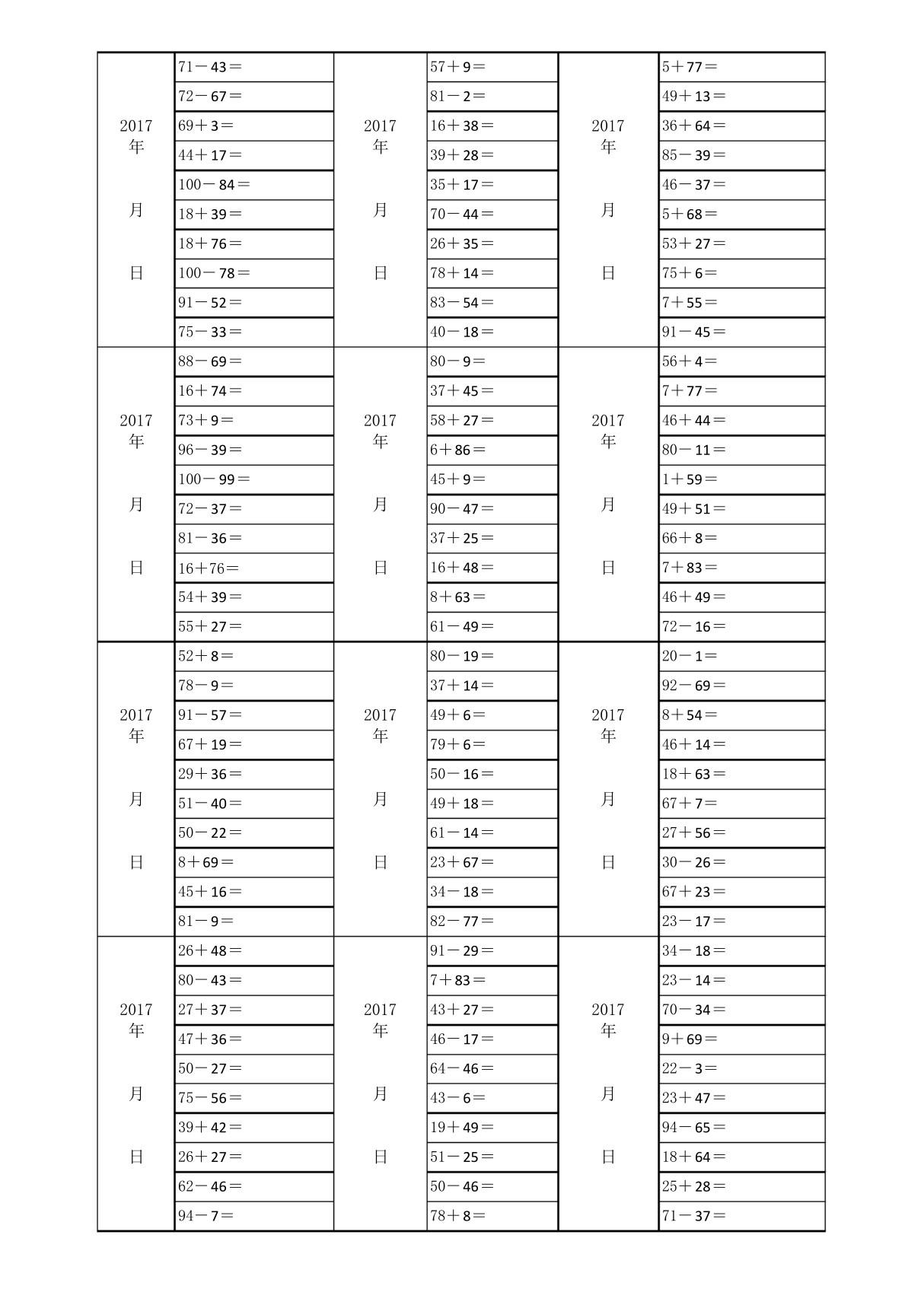 100以内进退位加减法口算题(直接打印)