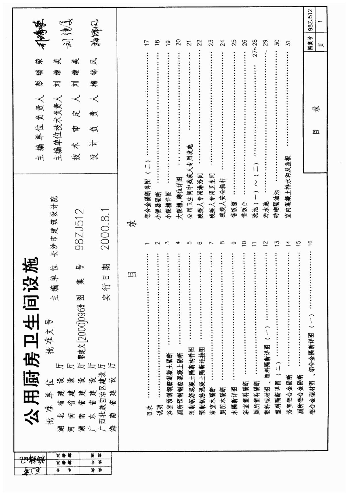 98ZJ512公共厨房卫生间设施