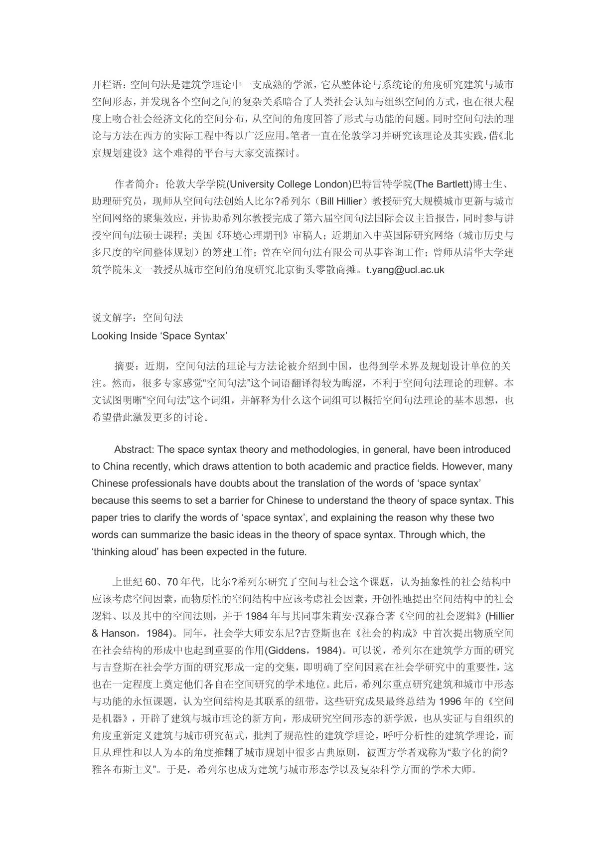 空间句法 PDF