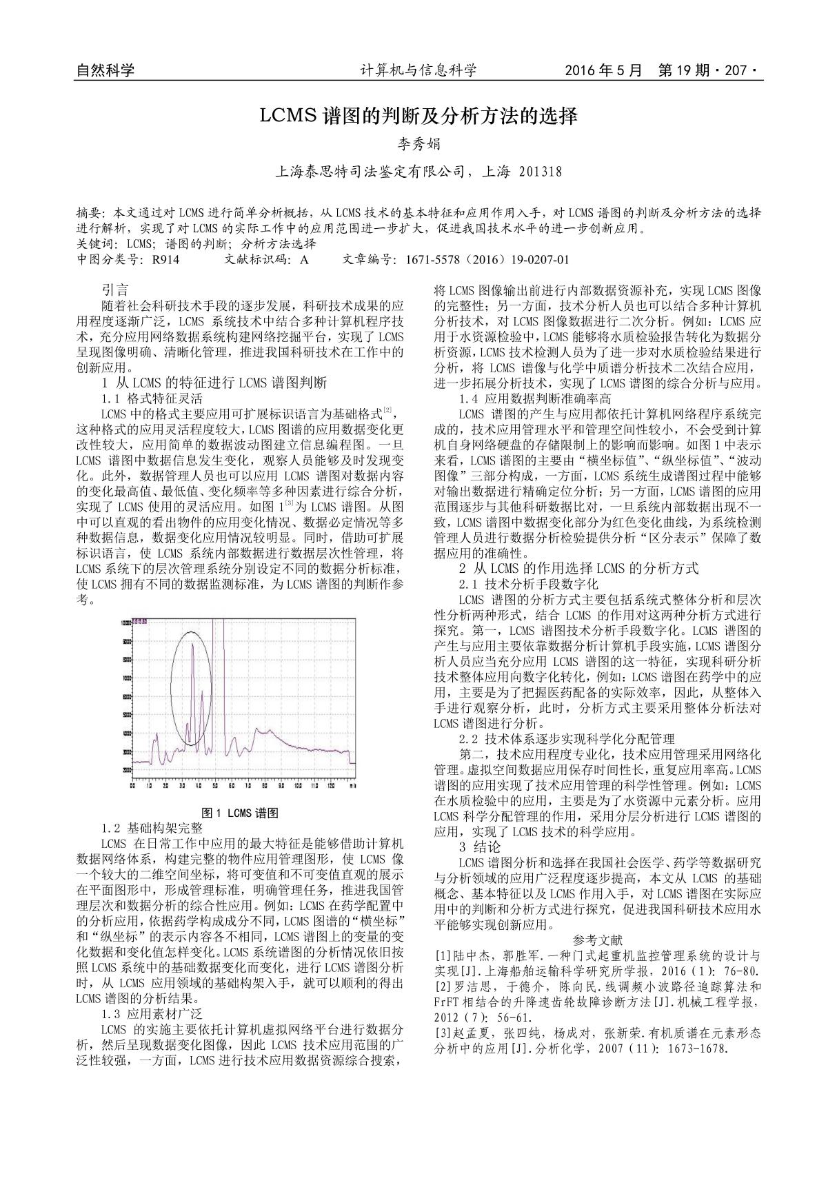 LCMS 谱图的判断及分析方法的选择