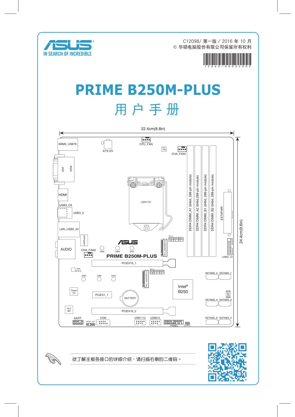 ASUS 华硕 主板 PRIME B250M-PLUS 用户手册