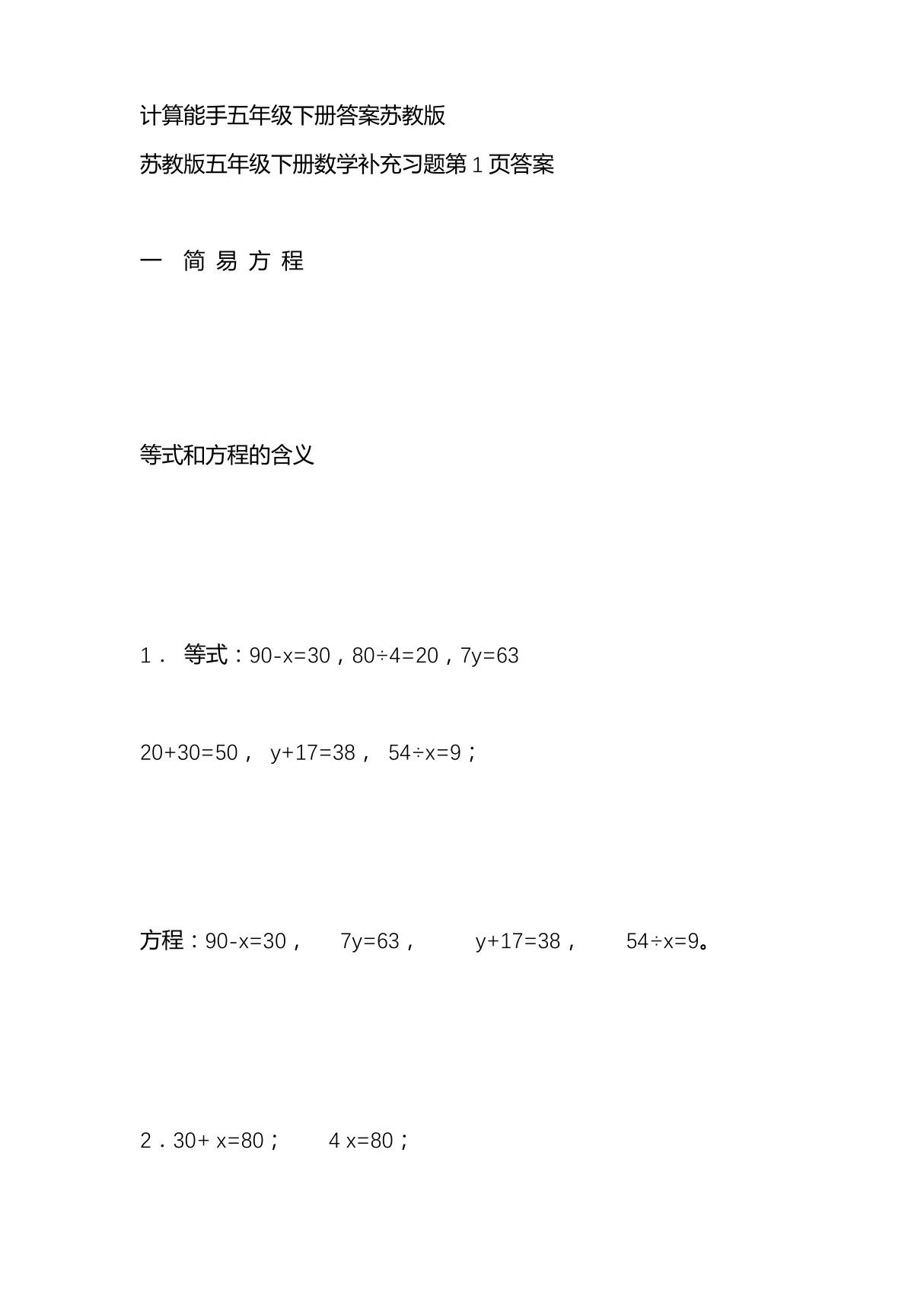 计算能手五年级下册答案苏教版