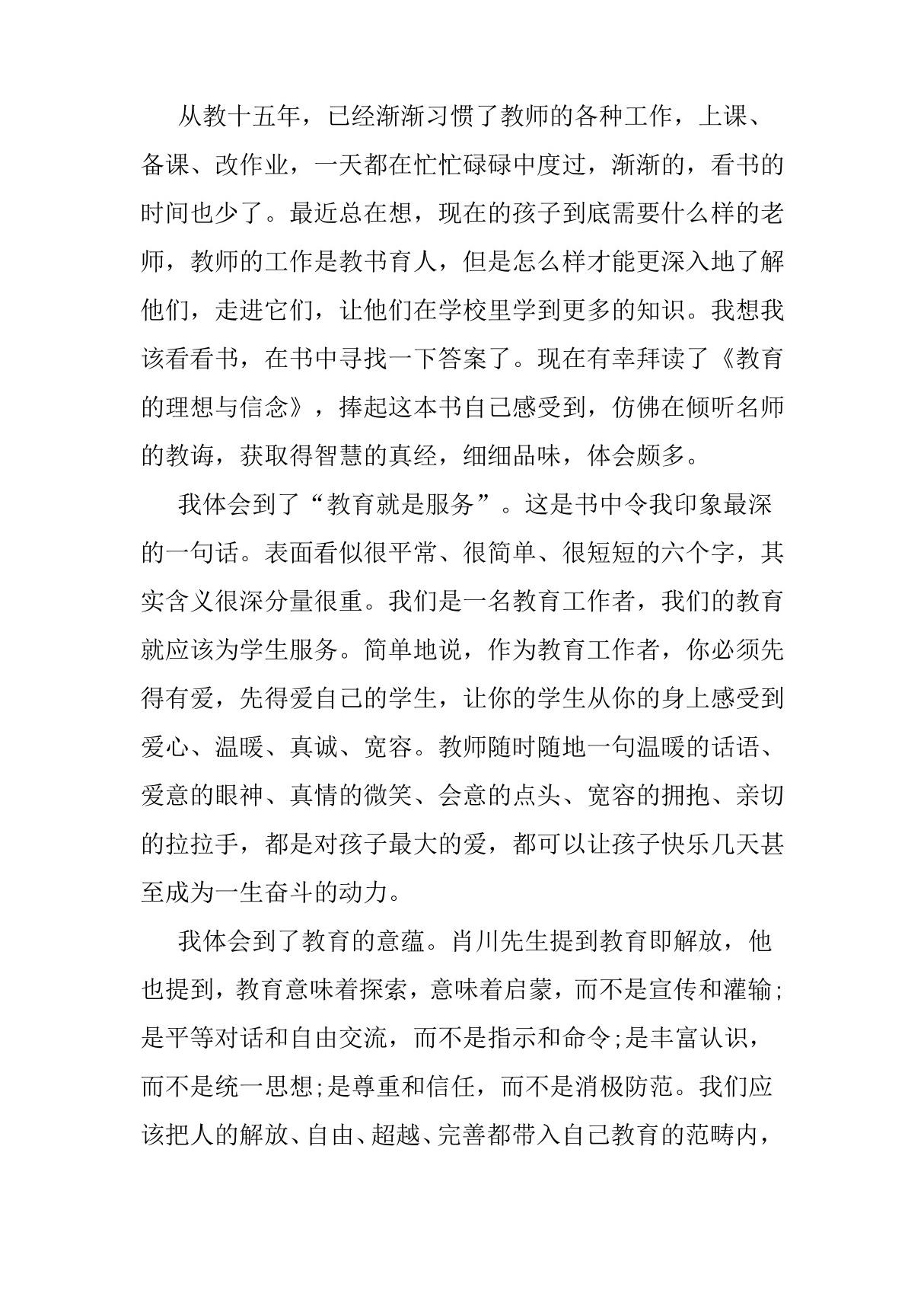 幼儿教师的教育哲学观最大的收获