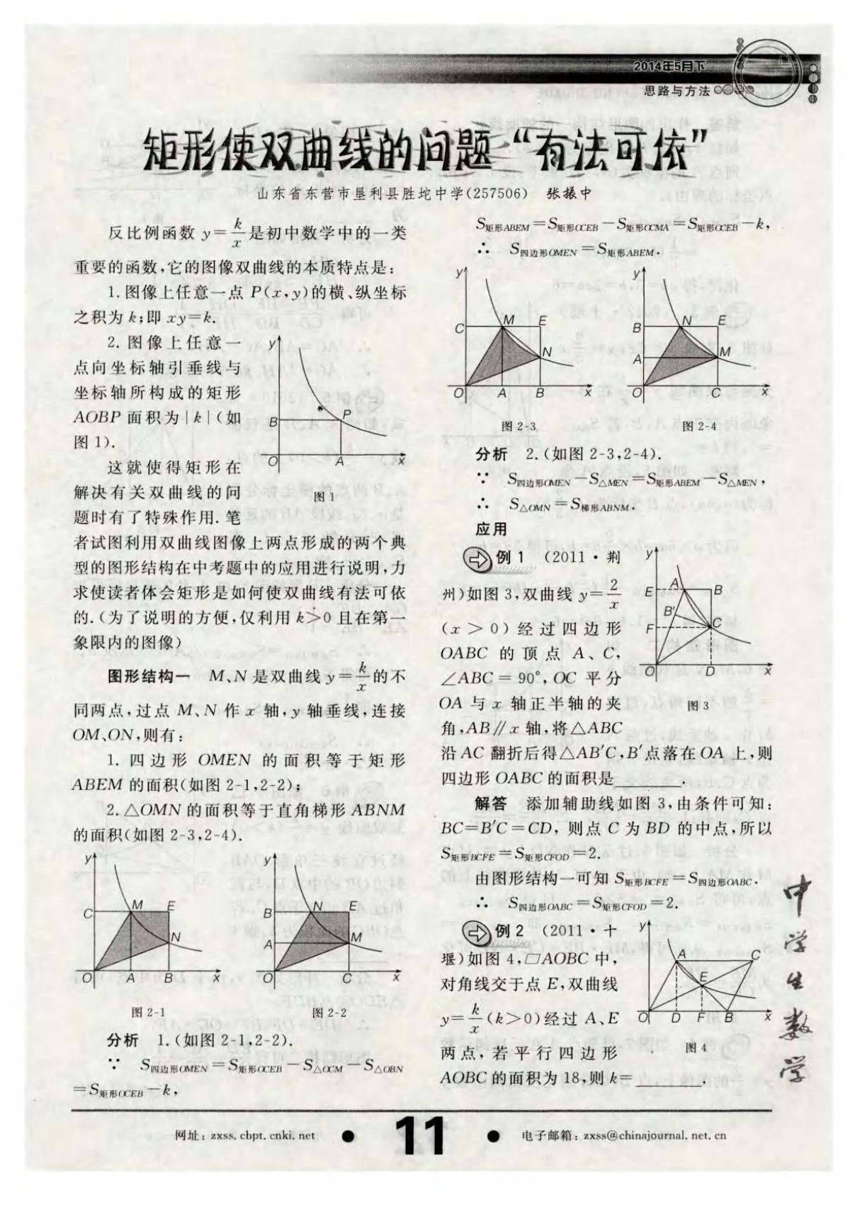 矩形使双曲线的问题＂有法可依＂