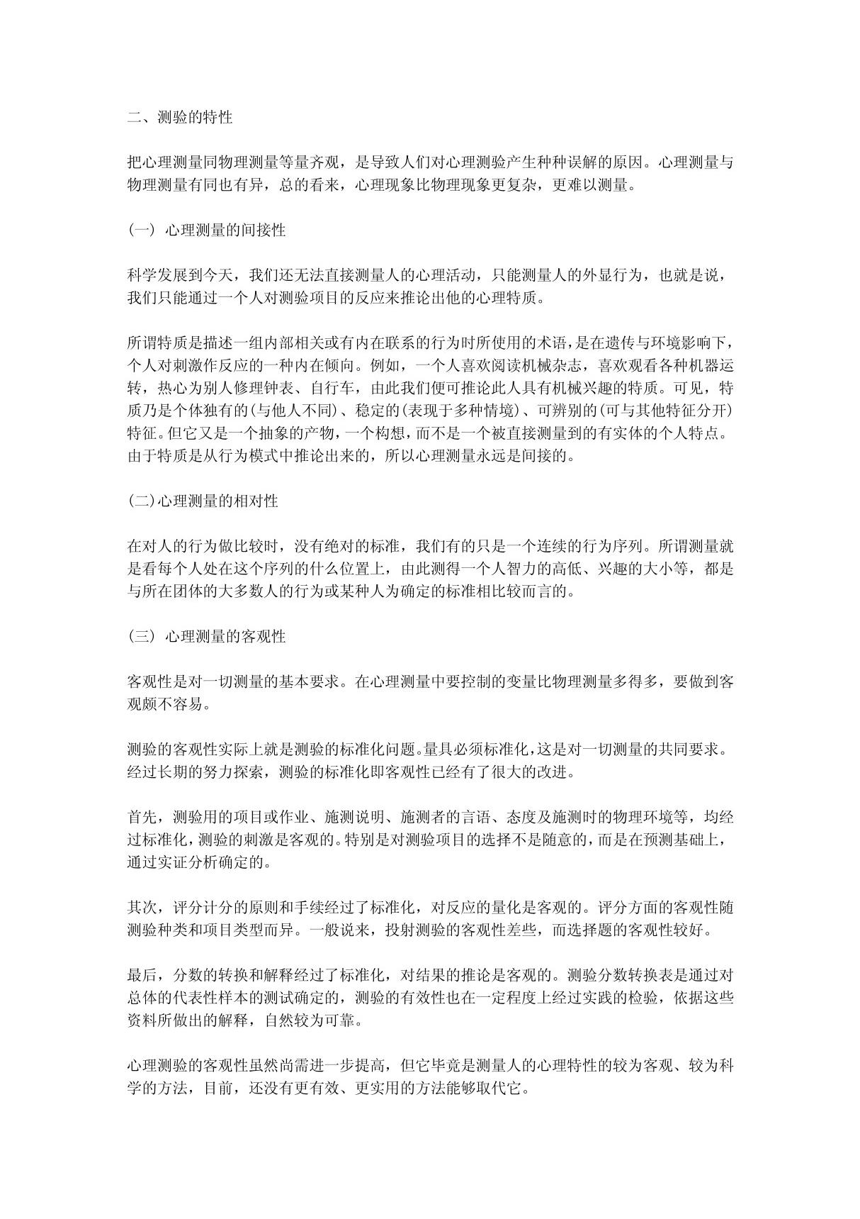 心理测量学 PDF