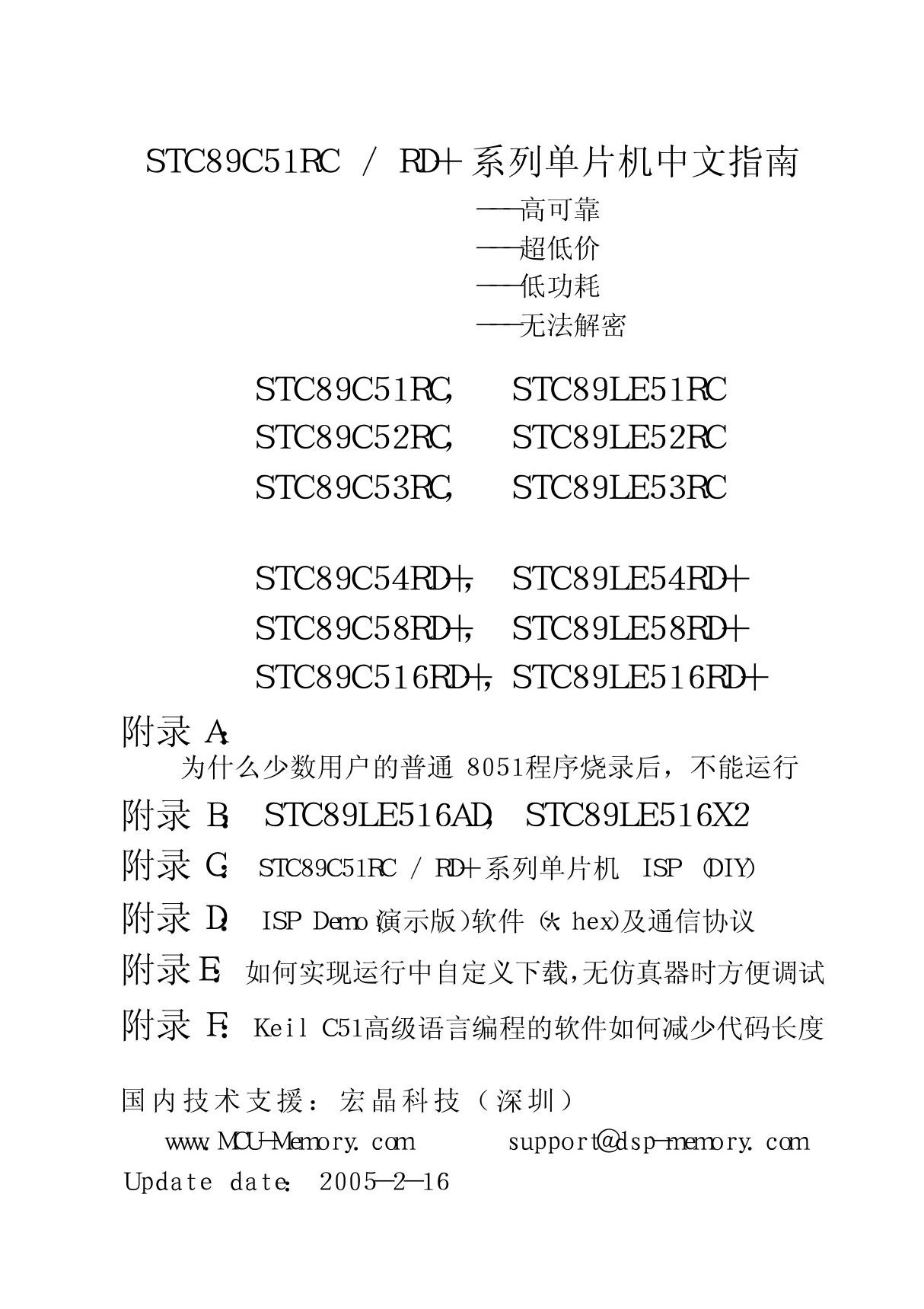 STC89C52单片机使用手册