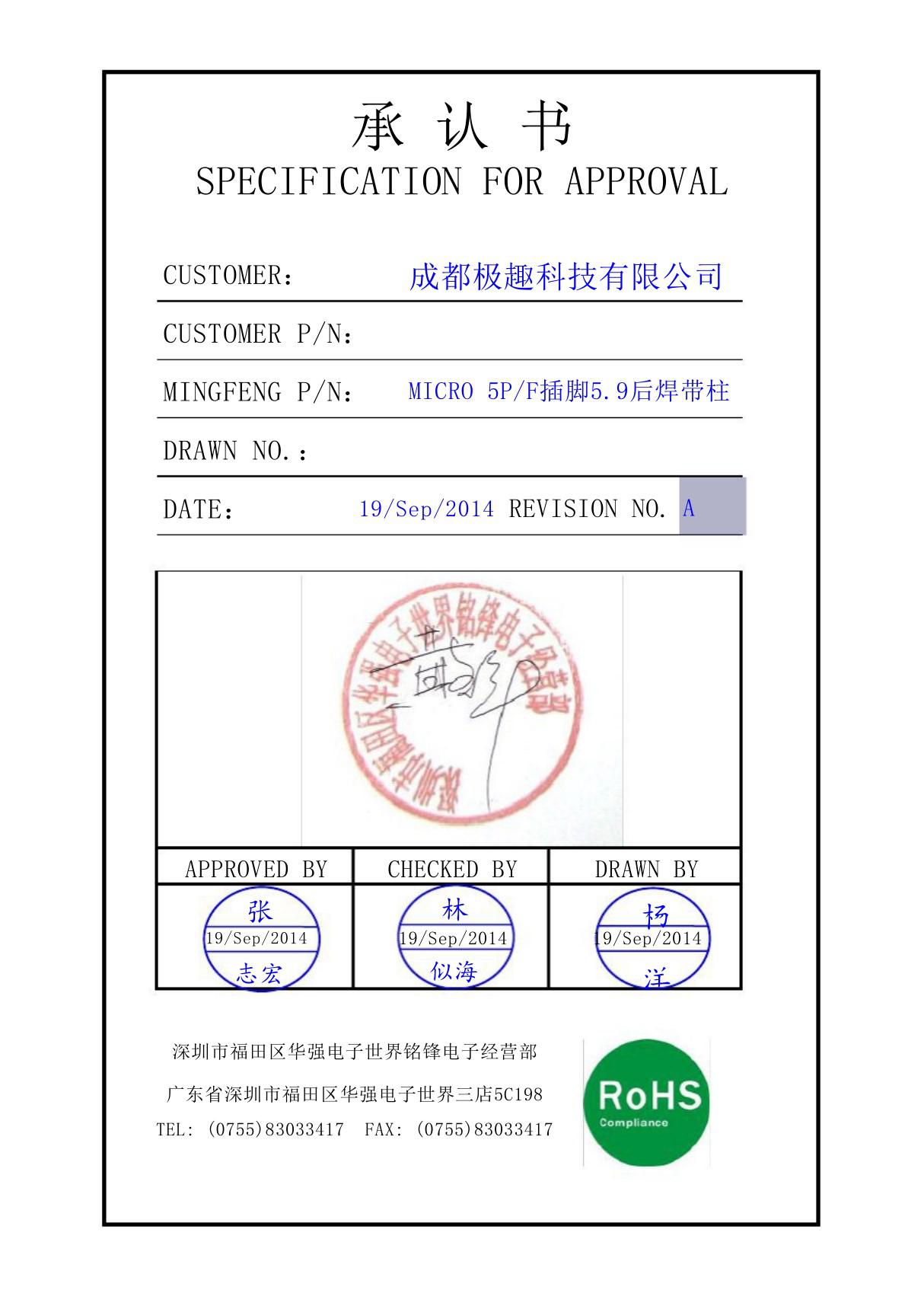 Micro USB接口尺寸规格