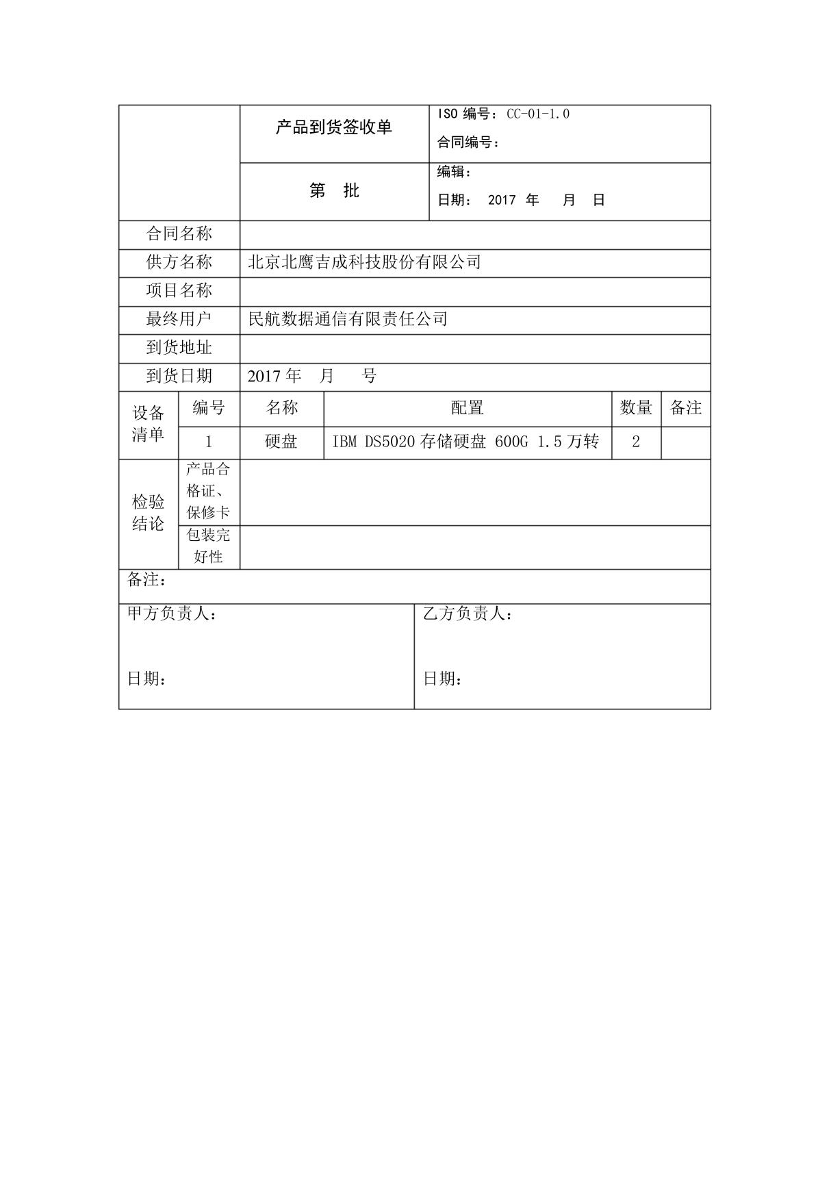 产品到货签收单-模板