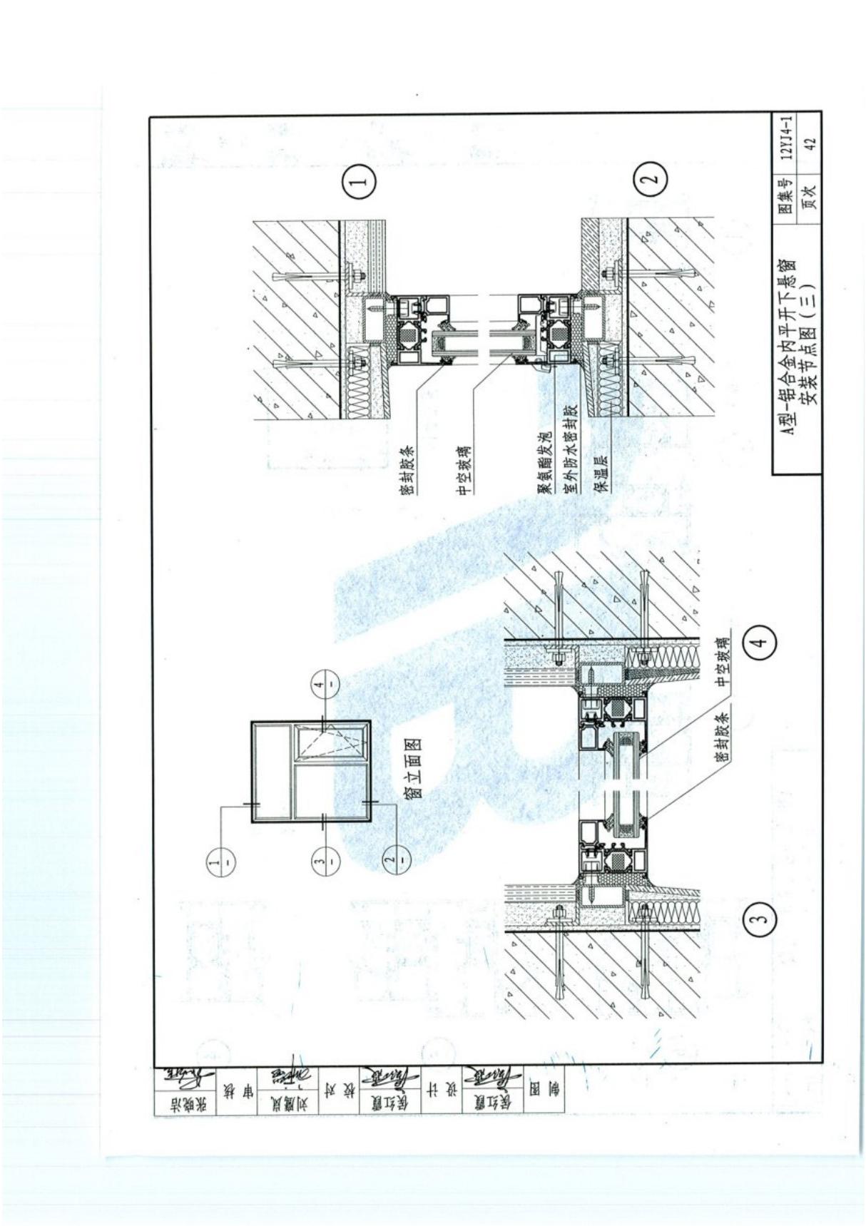 河南省建筑标准设计图集12YJ04-1-常用门窗图集 4