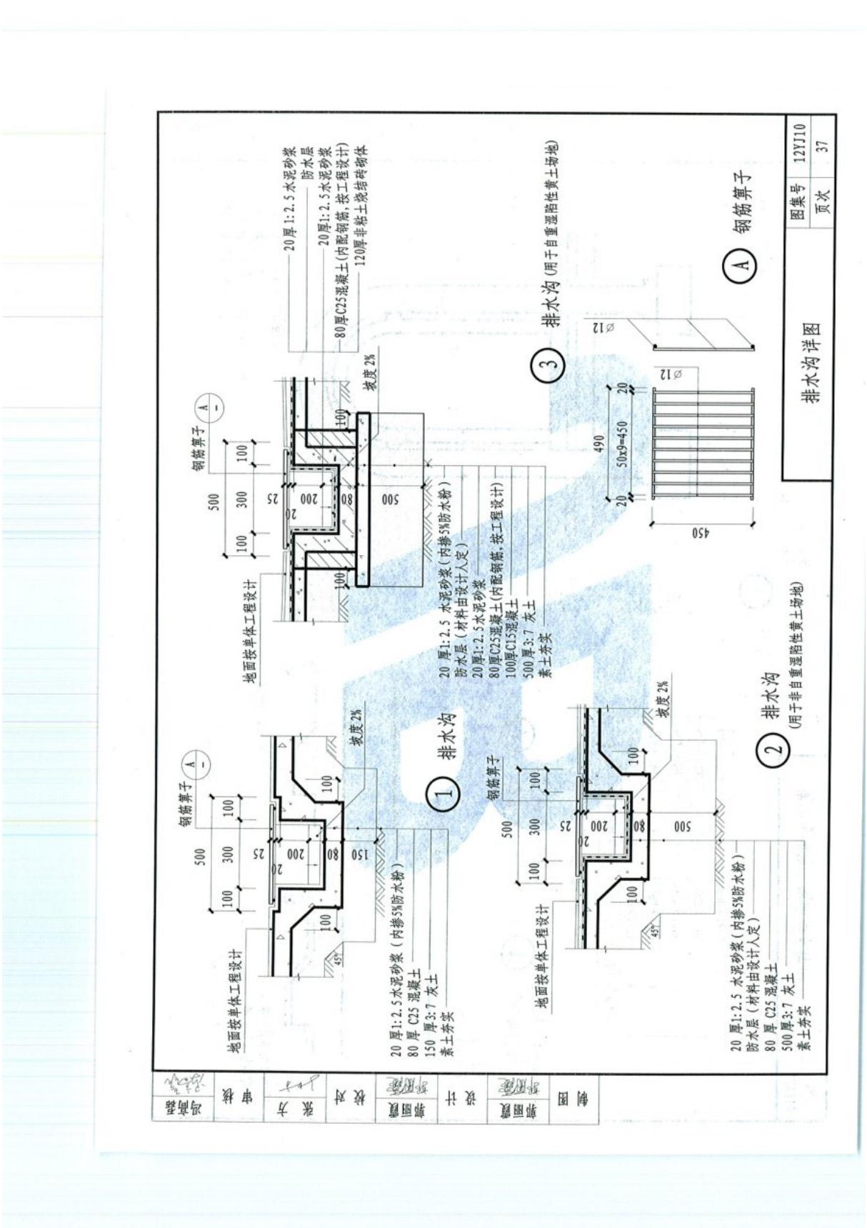 河南省建筑标准设计图集12YJ10-附属建筑图集 3