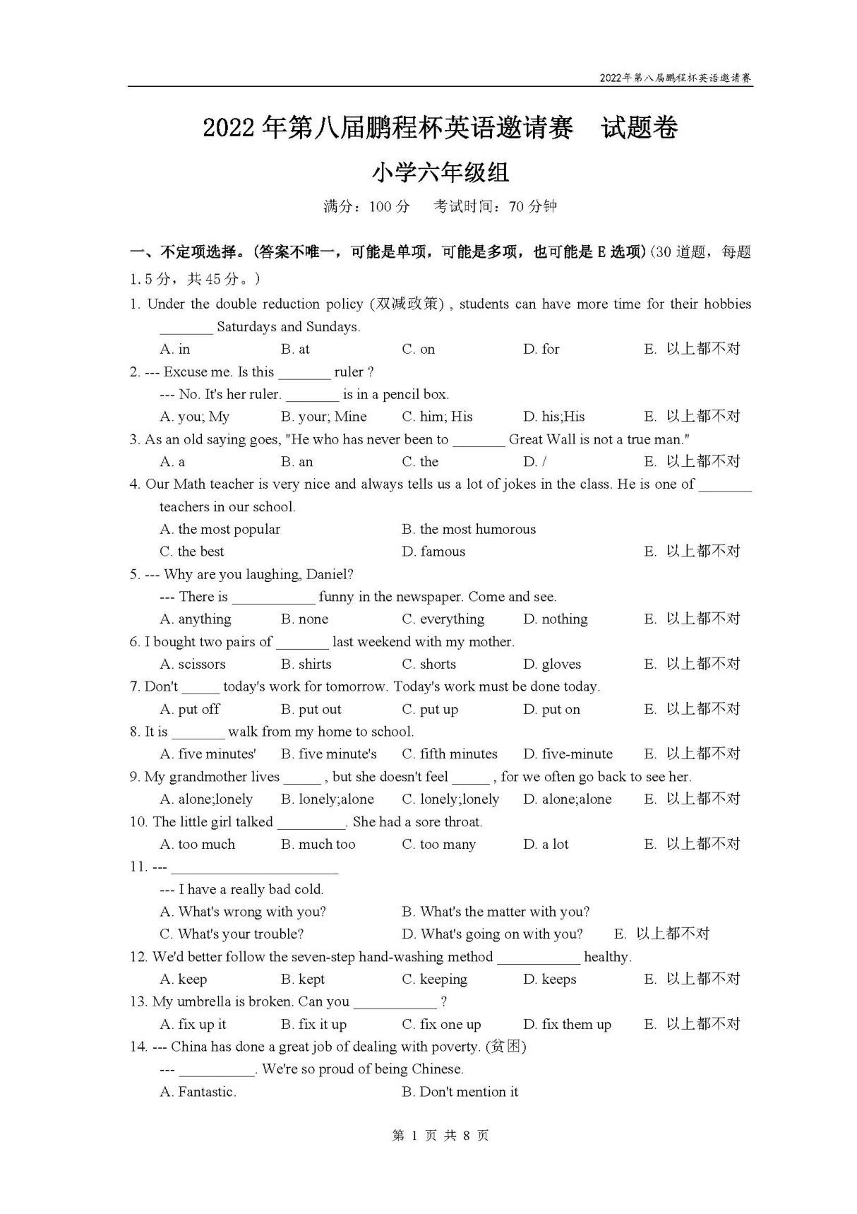 2022年第八届鹏程杯英语邀请赛试题及参考答案(小学六年级组)