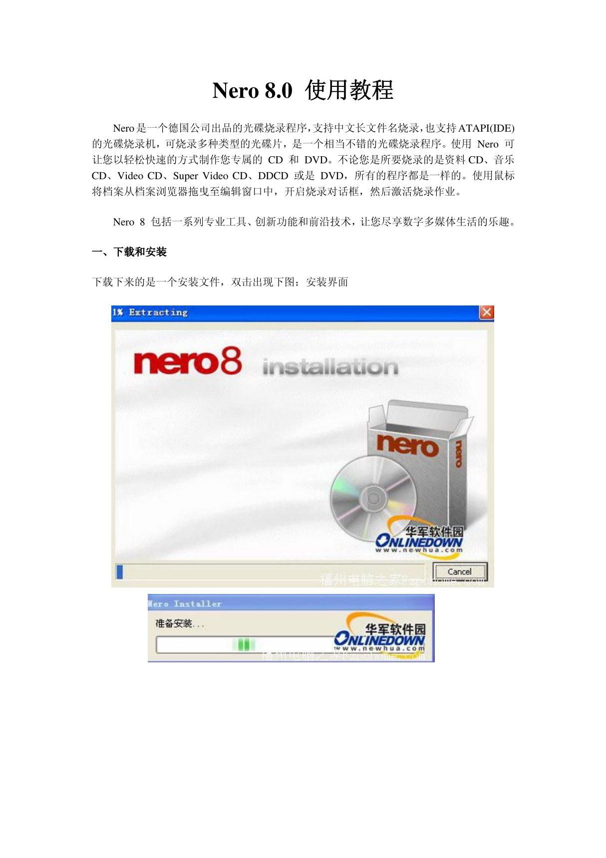 (精品)Nero 8.0使用教程