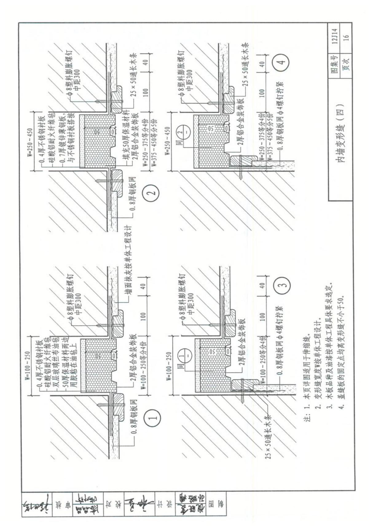 华北六省市12J系列图集12J14建筑变形缝-建筑设计标准图集电子版下载 2