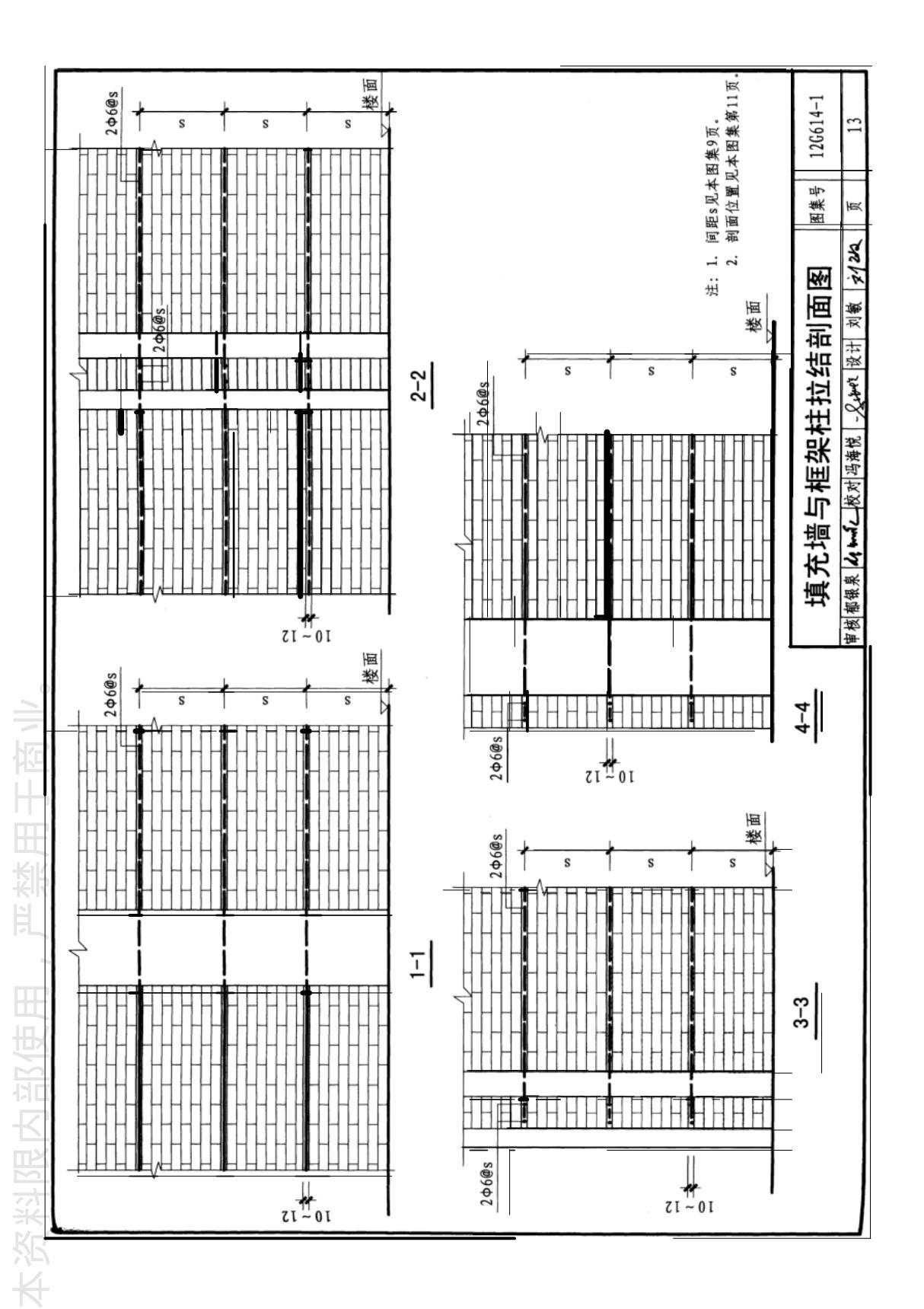 国标图集12G614-1砌体填充墙结构构造-国家建筑标准设计图集电子版下载 2