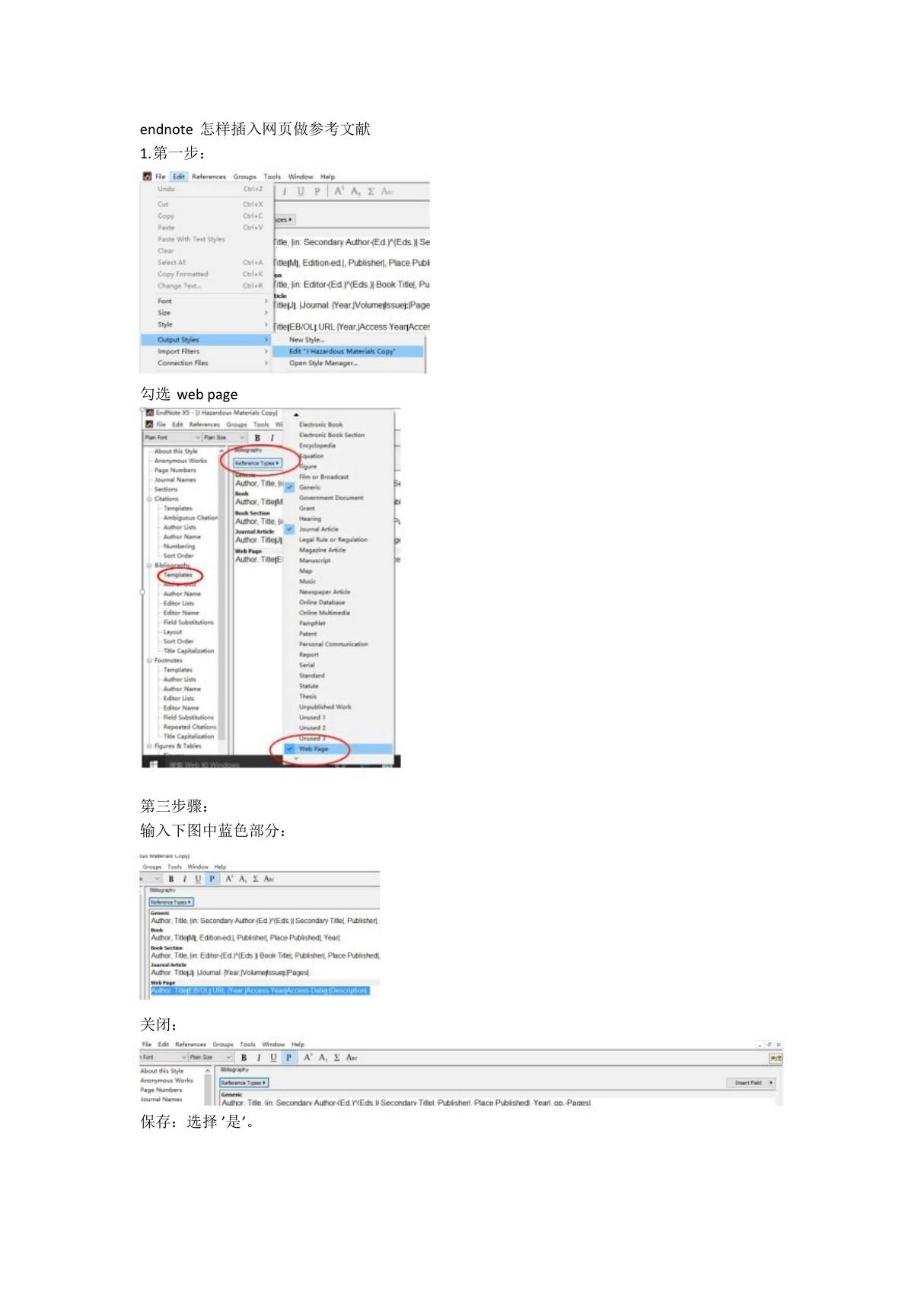 endnote怎样插入网页做参考文献