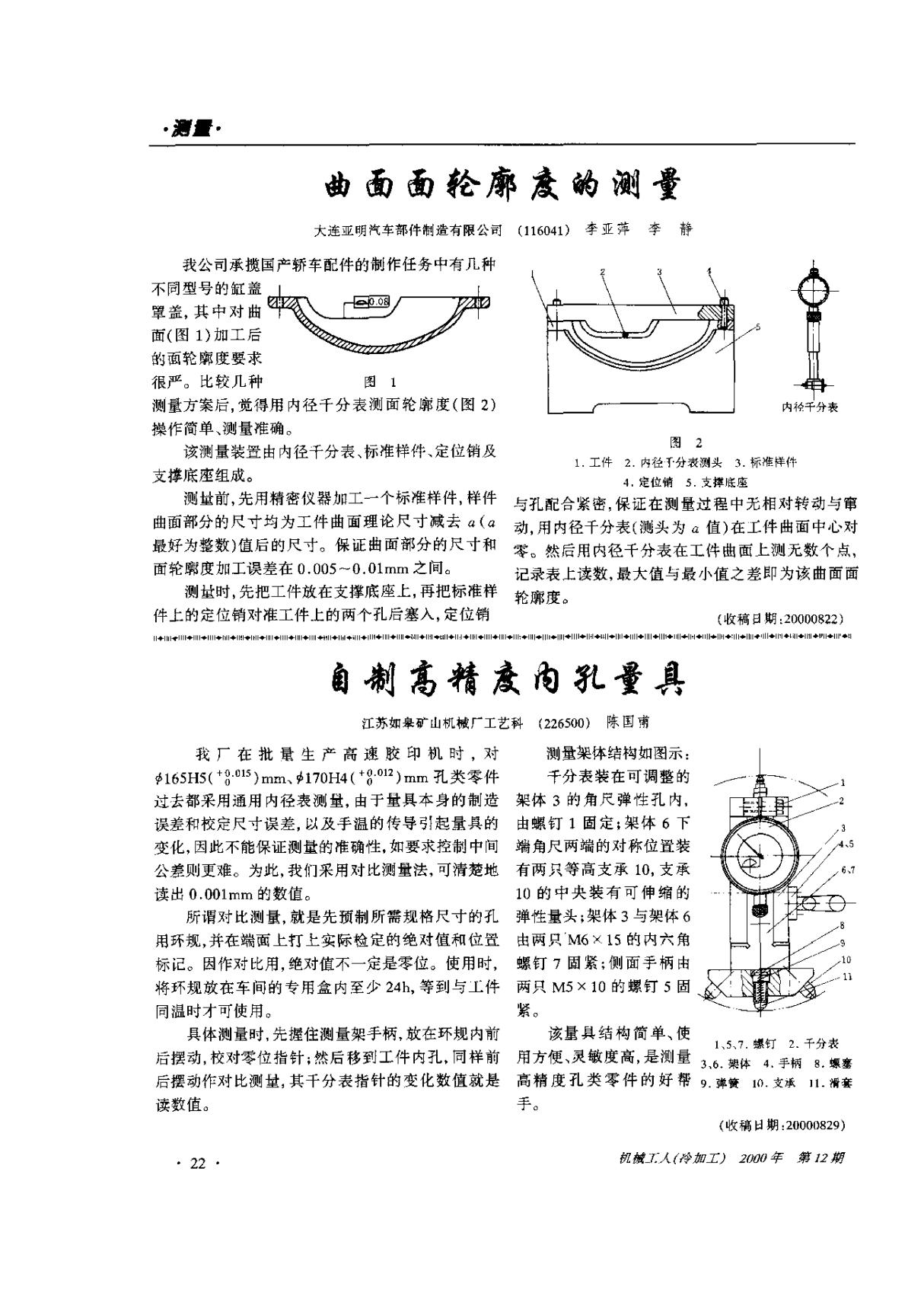 曲面面轮廓度的测量