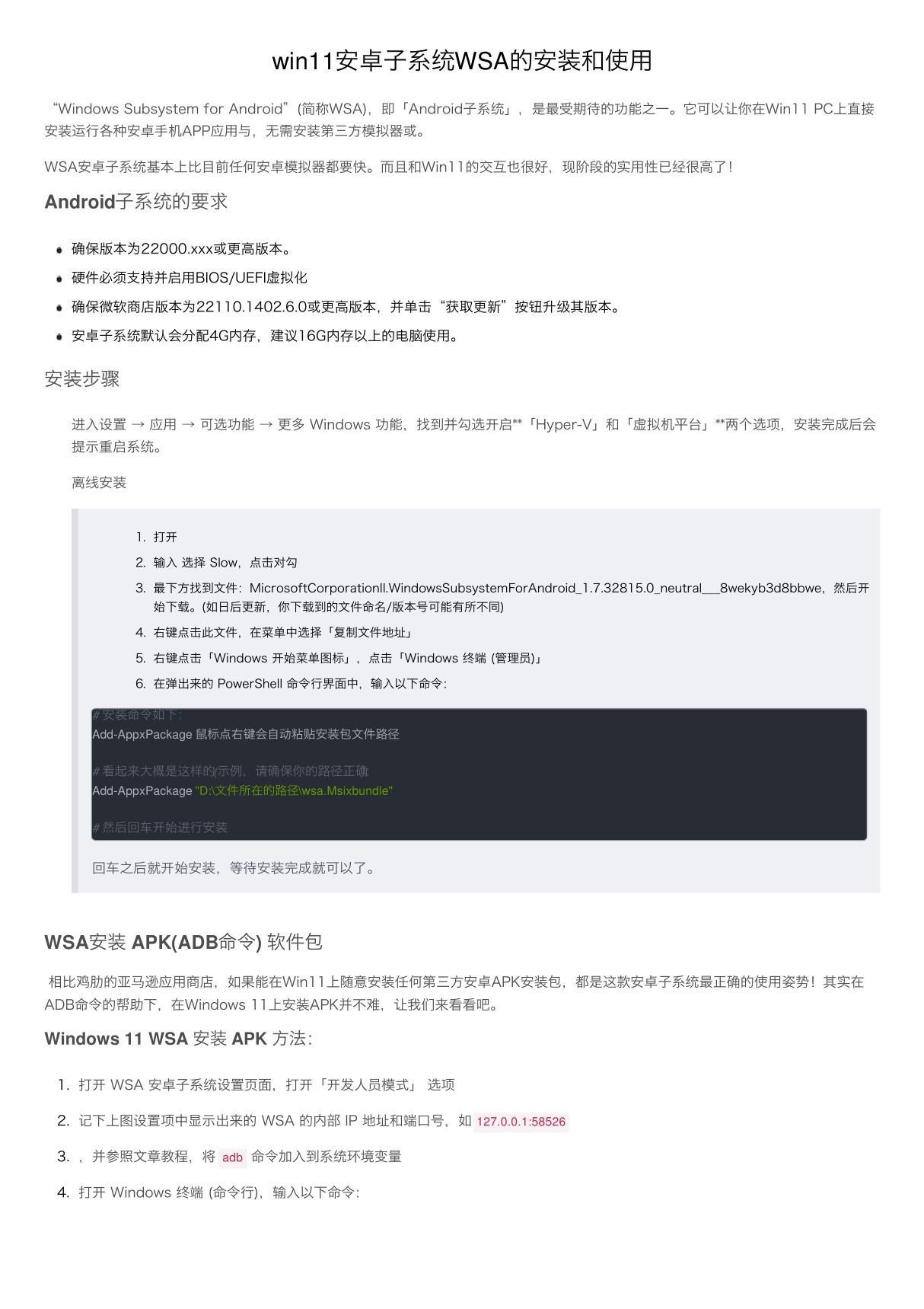 win11安卓子系统WSA的安装和使用