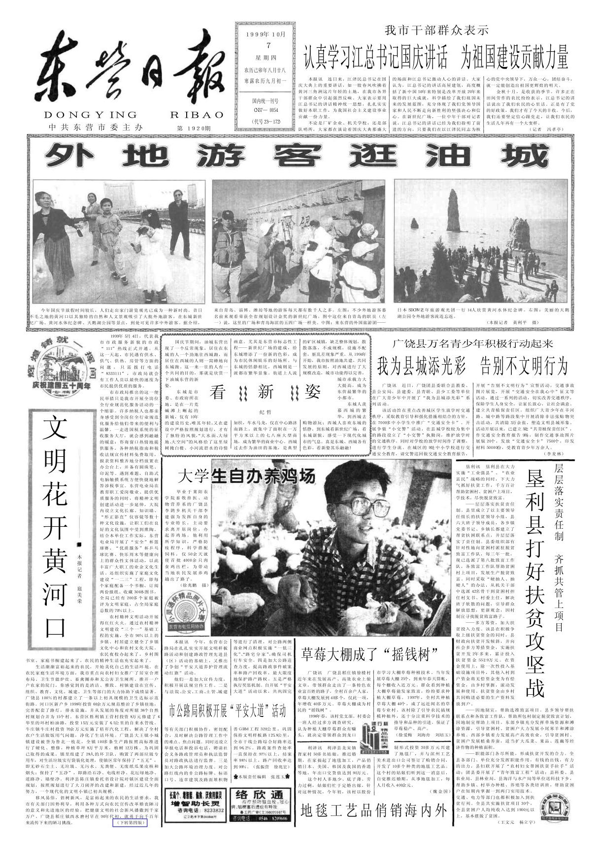 文明花开黄河口本报记者扈美荣1999年