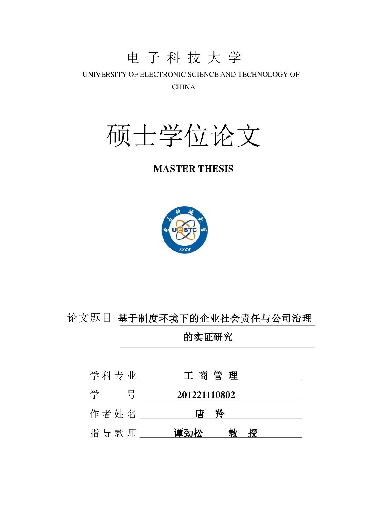 基于制度环境下的企业社会责任与公司治理 的实证研究