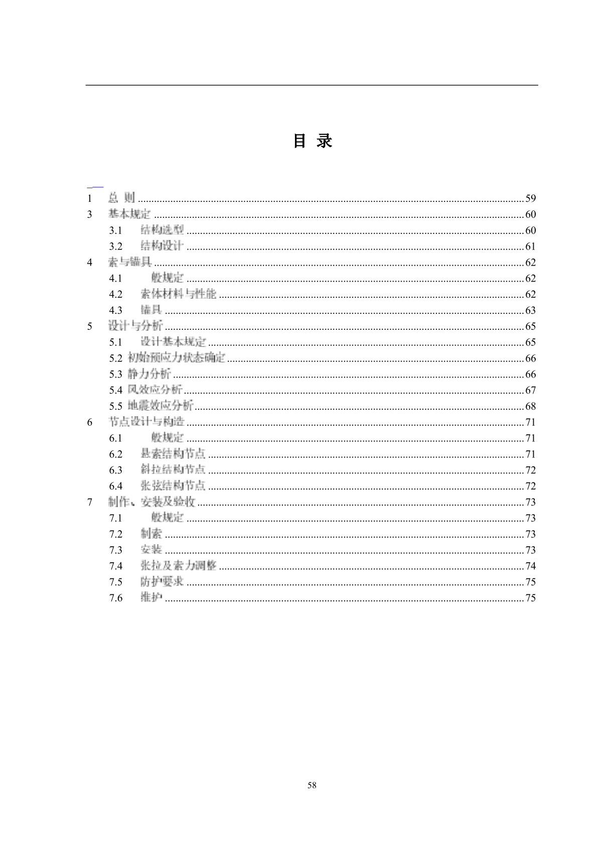 索结构技术规程条文说明