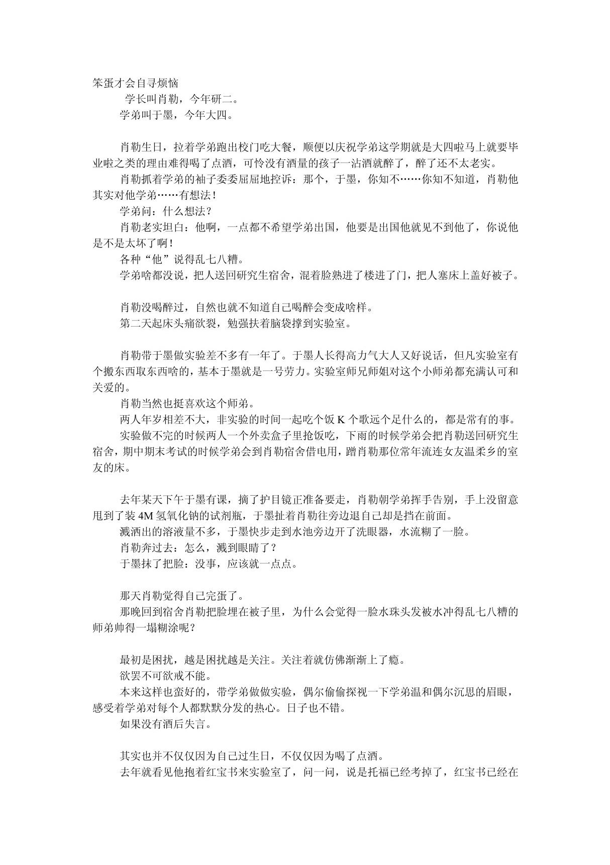 娇羞胡萝卜14个短篇合集