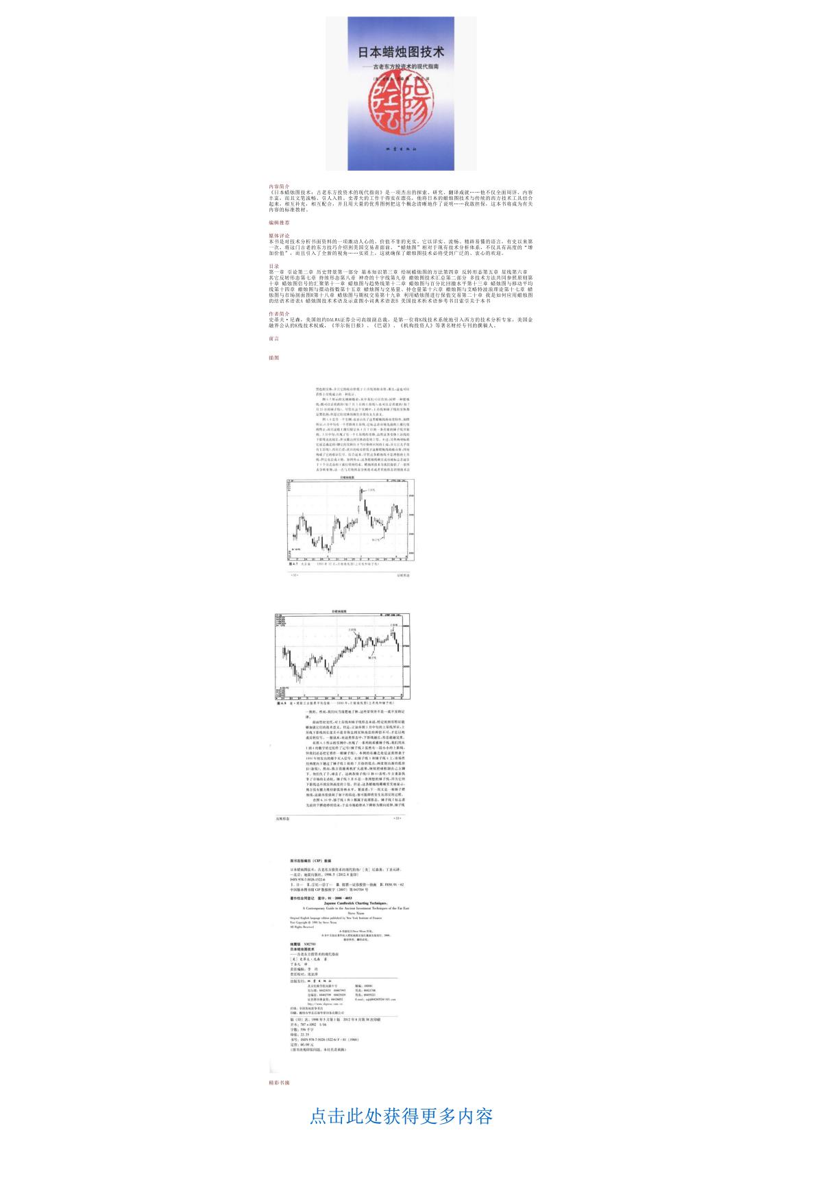 《日本蜡烛图技术 古老东方投资术的现代指南》(美)史蒂夫·尼森)