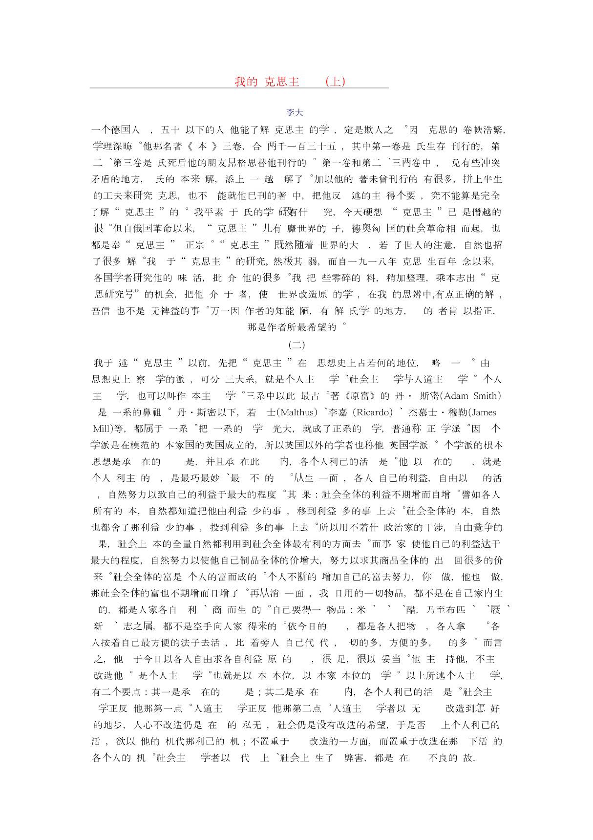 我的马克思主义观 PDF