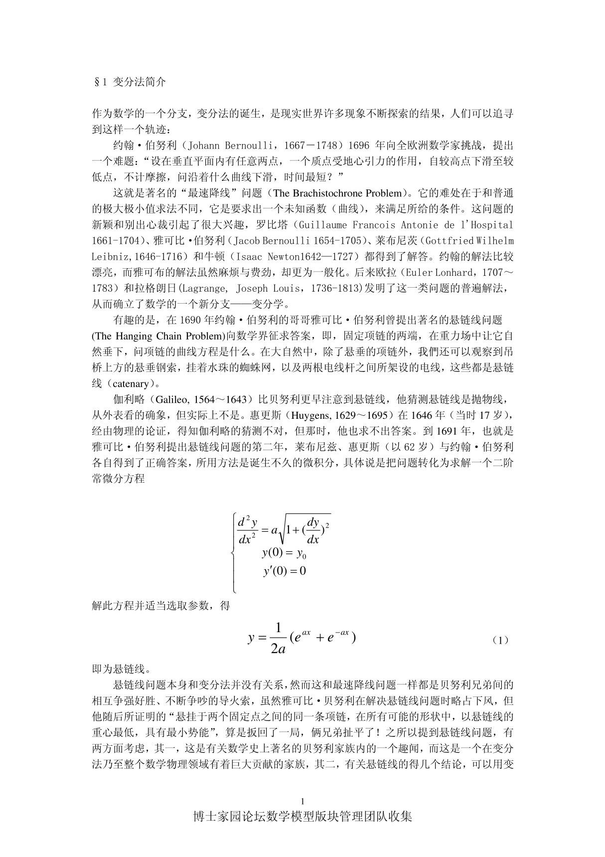 变分法 pdf