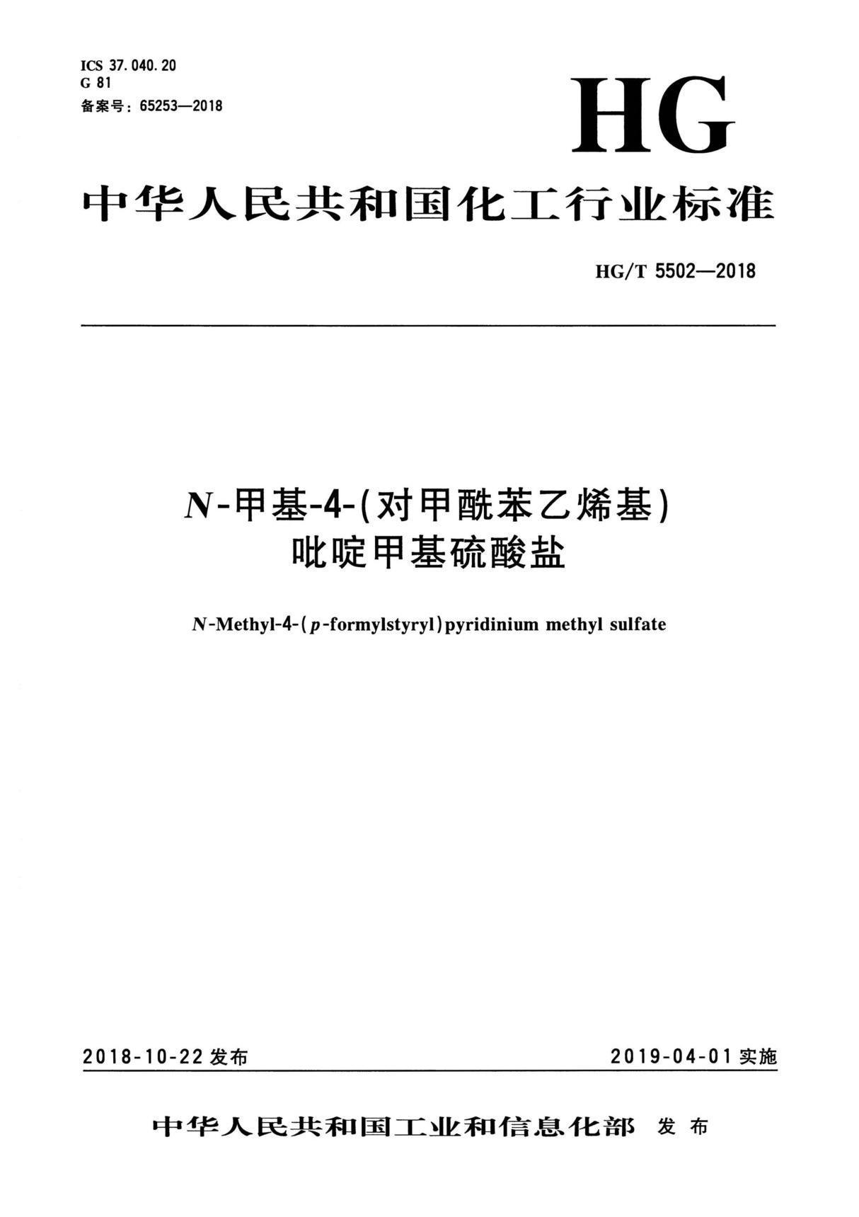 N-甲基-4-(对甲酰苯乙烯基)吡啶甲基硫酸盐