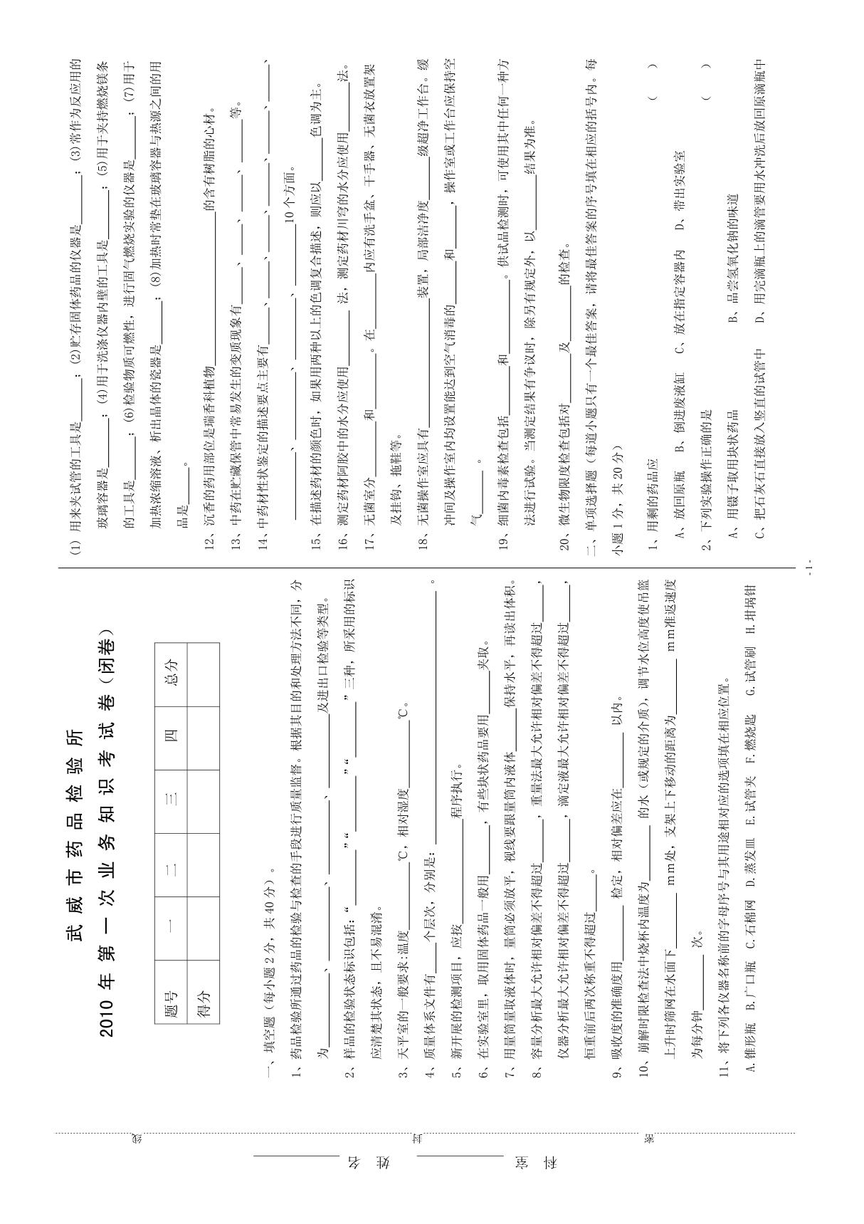 武威市食品药品检验所2010年第一次业务考试卷