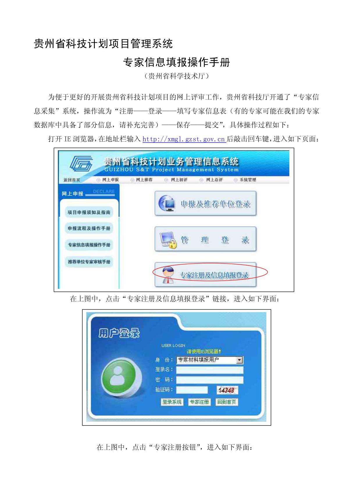 贵州省科技计划项目管理系统