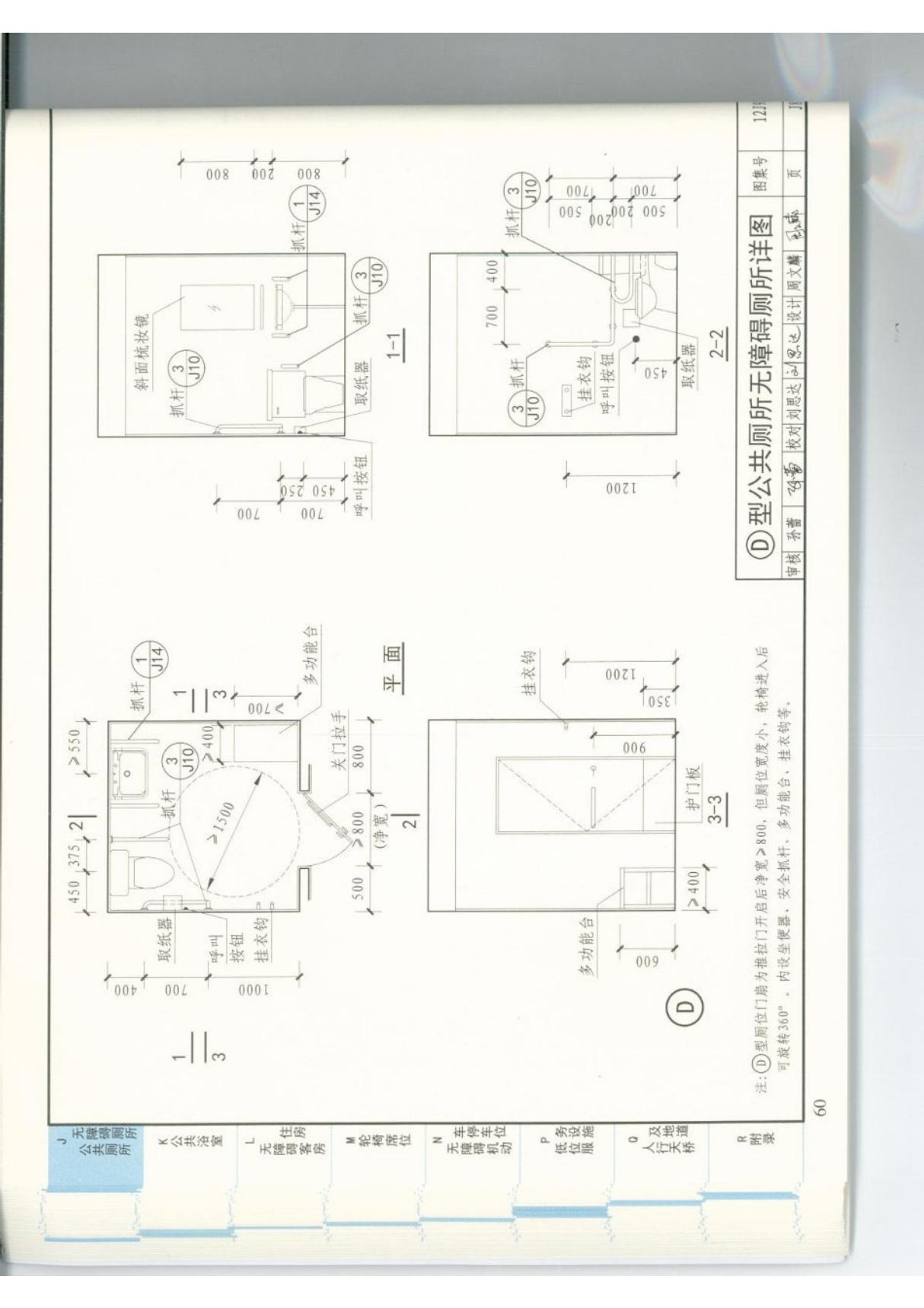 最新国标图集2J926无障碍设计-国家建筑标准设计图集电子版下载2