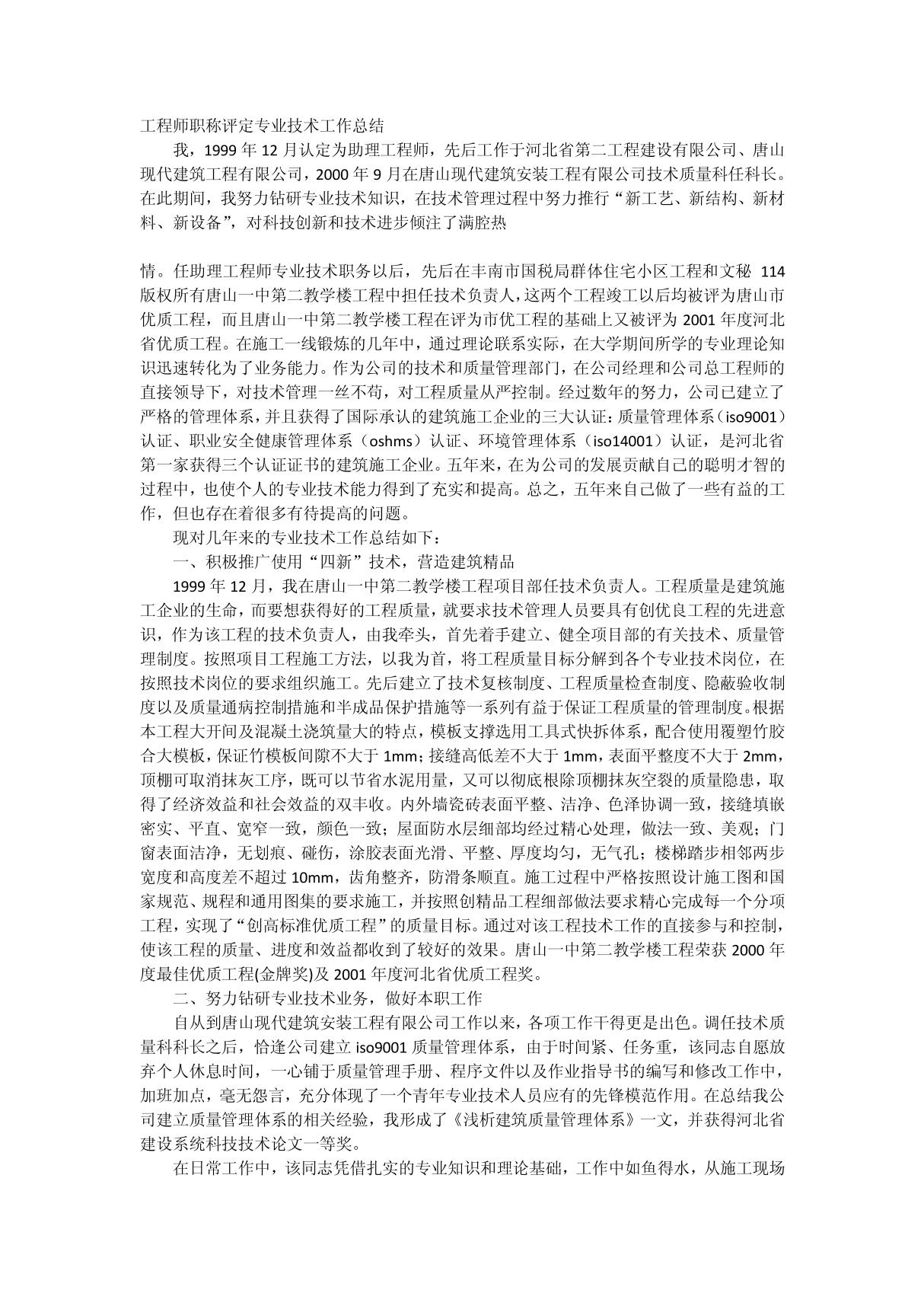 工程师职称评审工作总结