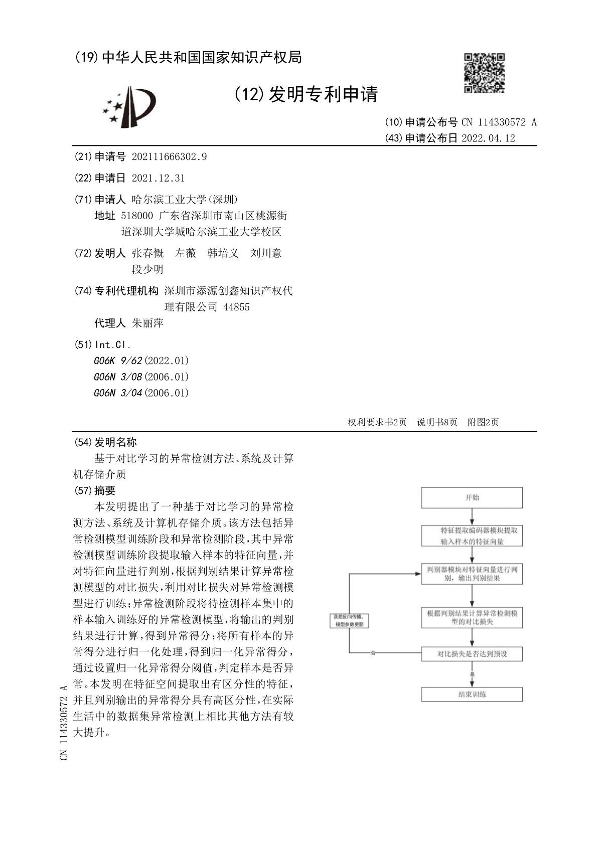 基于对比学习的异常检测方法 系统及计算机存储介质