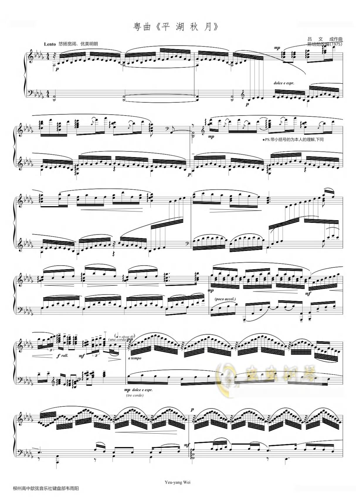 平湖秋月 精制钢琴谱钢琴简谱 数字谱 钢琴双手简谱