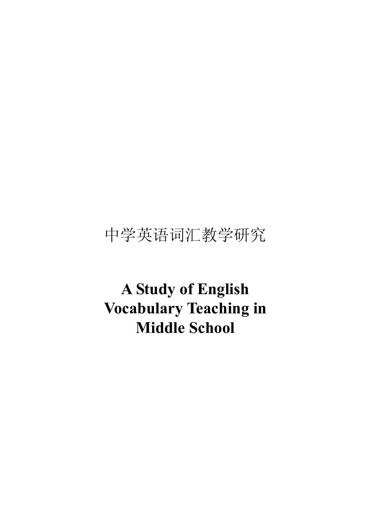 A Study of English Vocabulary Teaching in Middle School