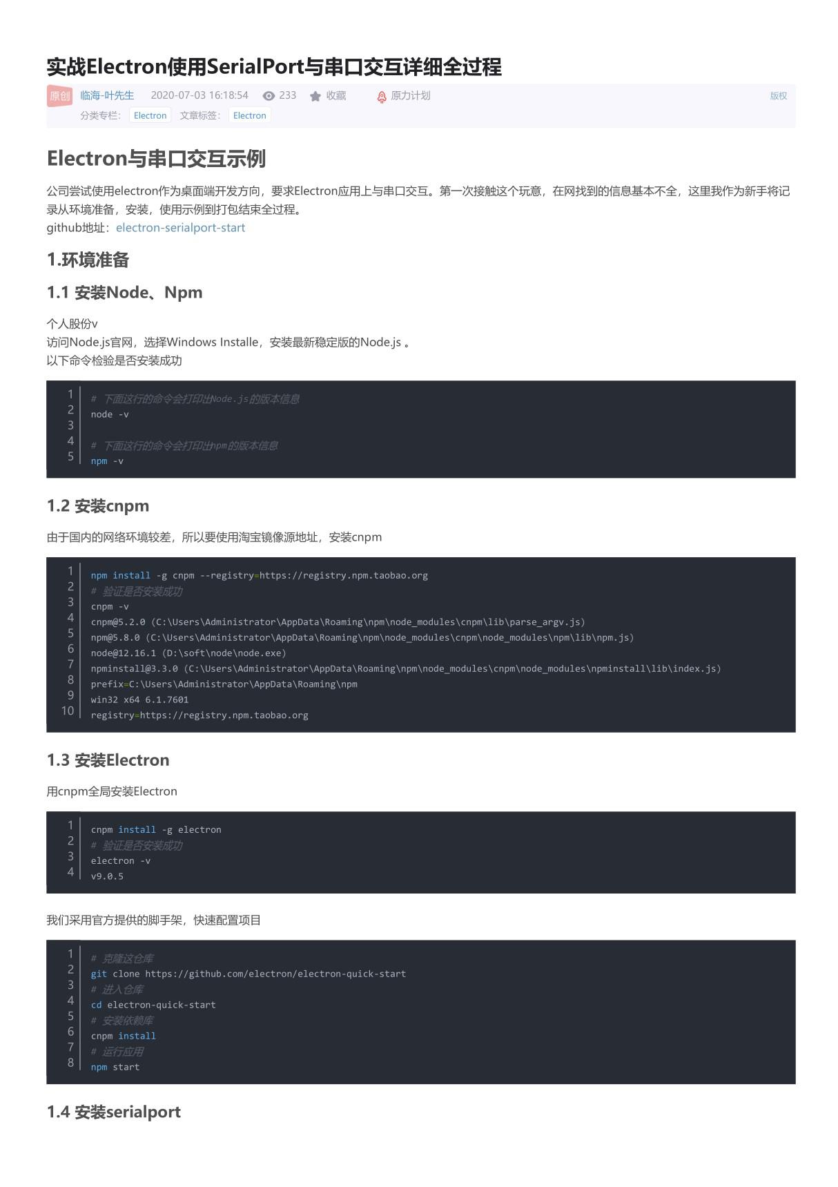 实战Electron使用SerialPort与串口交互详细全过程 yetianyue的博客